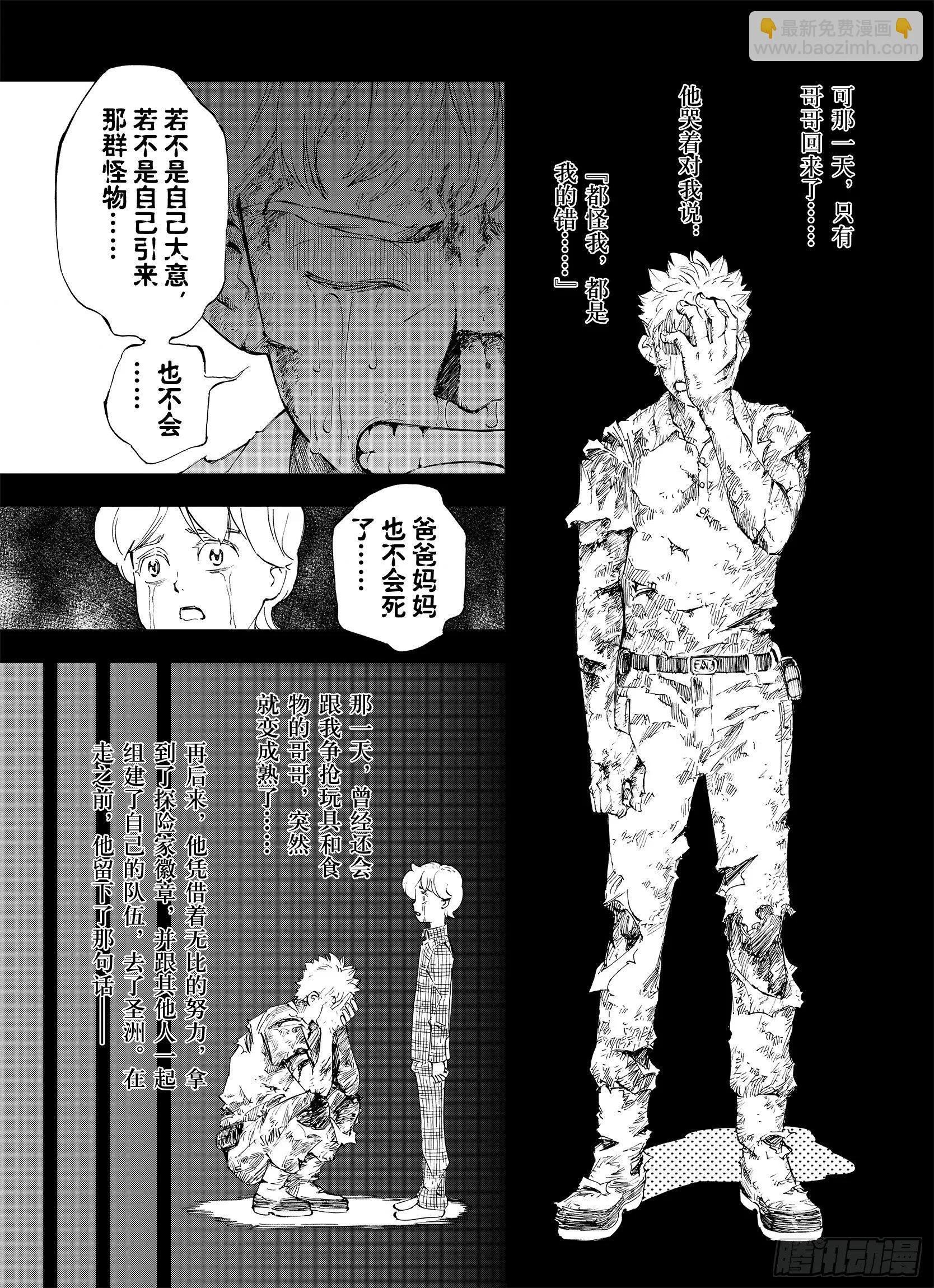 第3话 魑魅之花 第9页