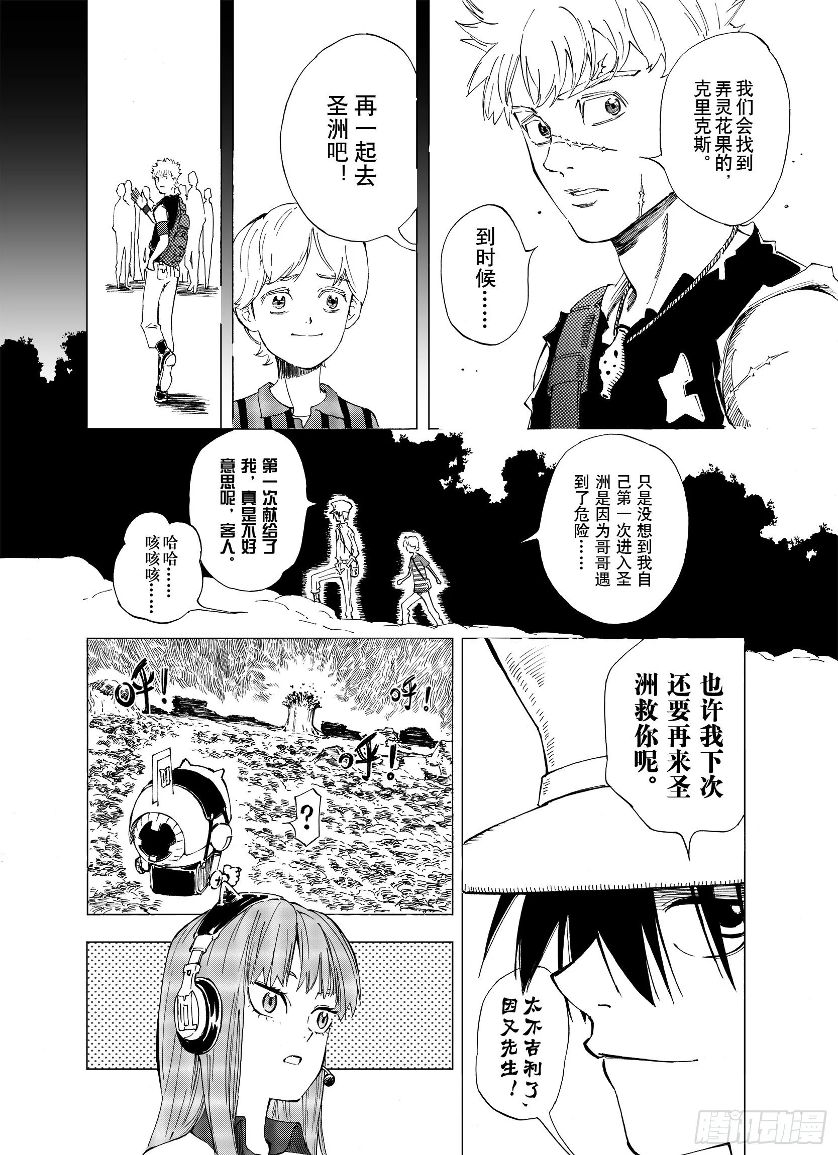 第3话 魑魅之花 第10页