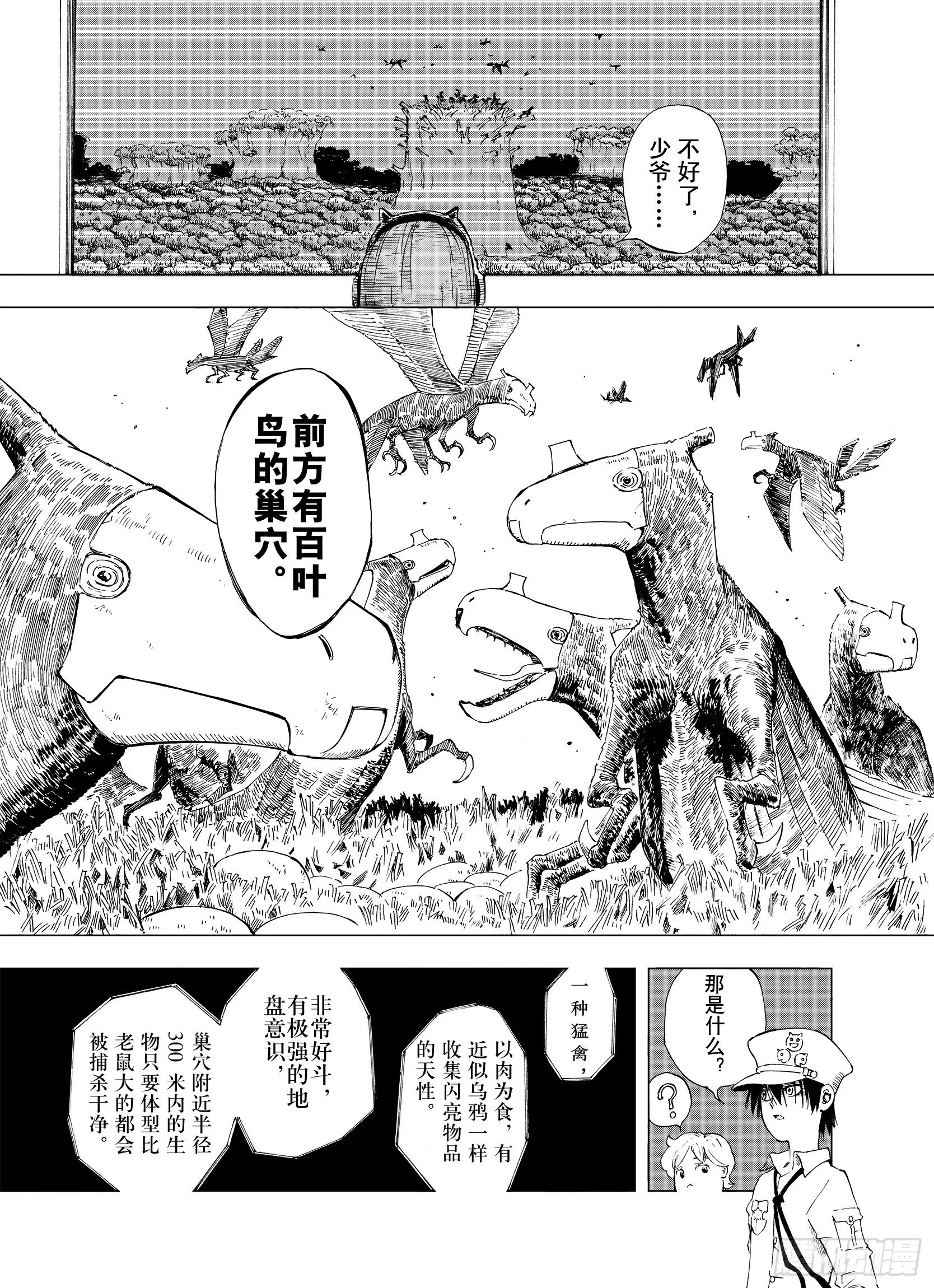 第3话 魑魅之花 第11页