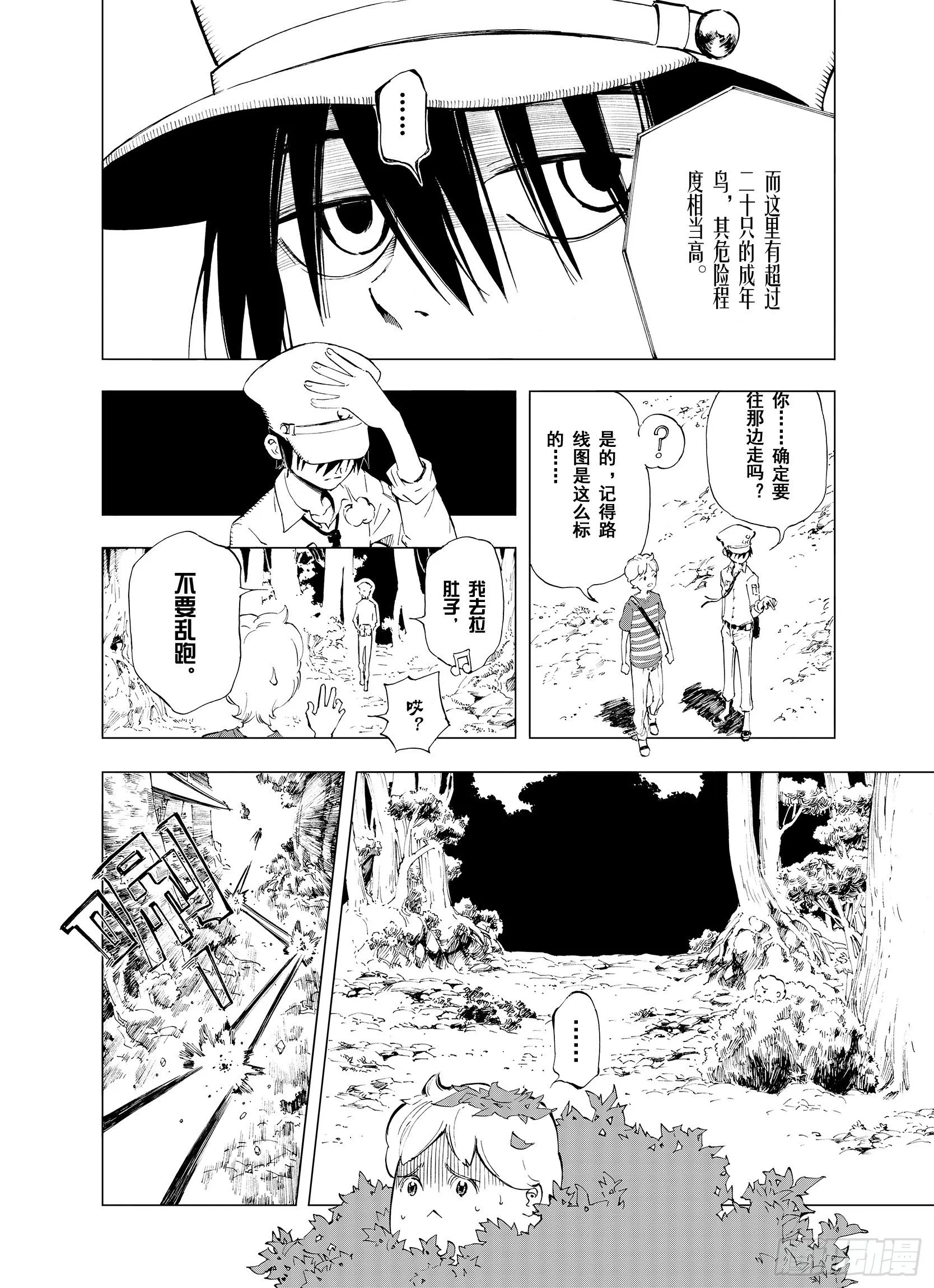 第3话 魑魅之花 第12页