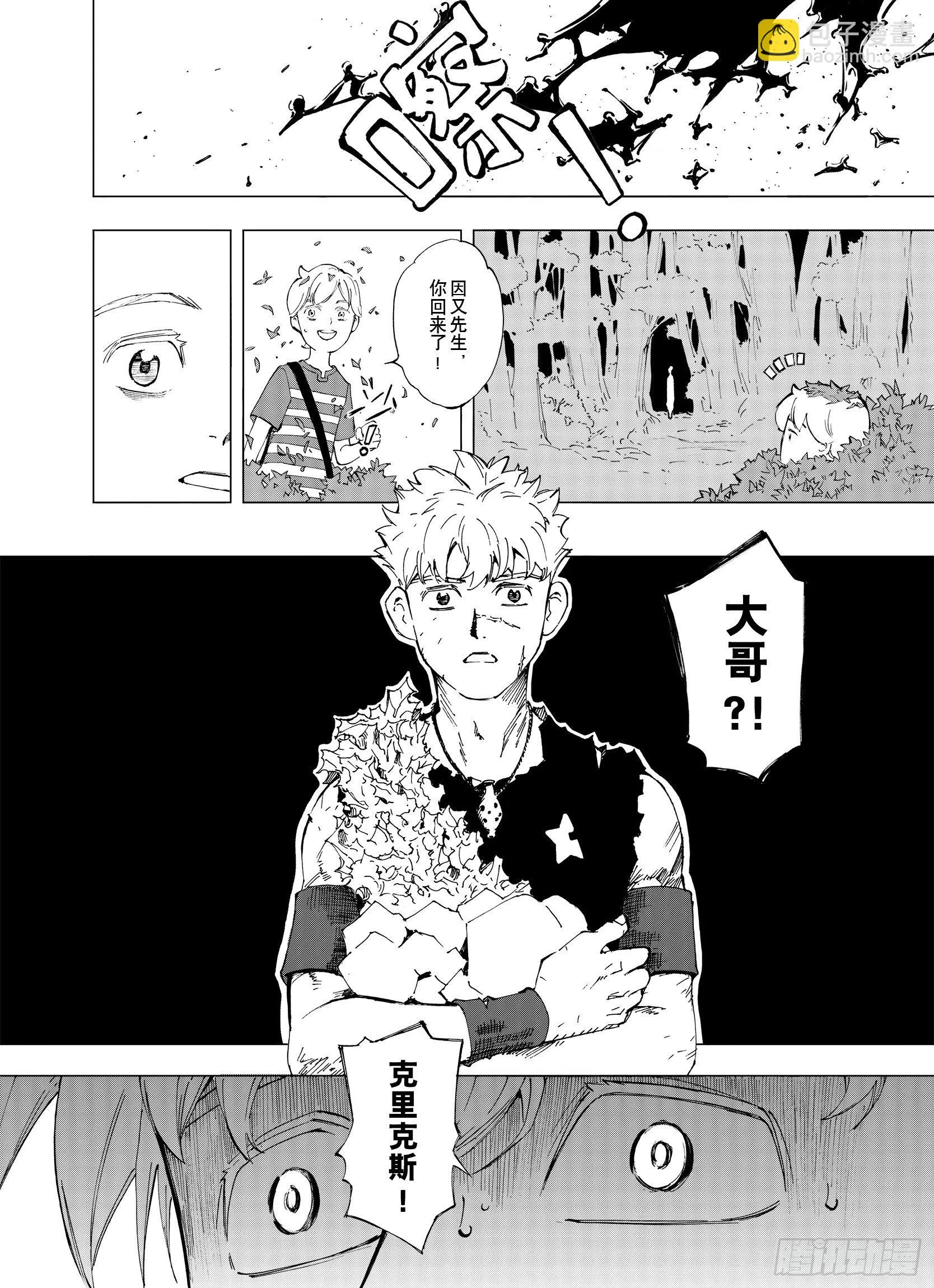 第3话 魑魅之花 第14页