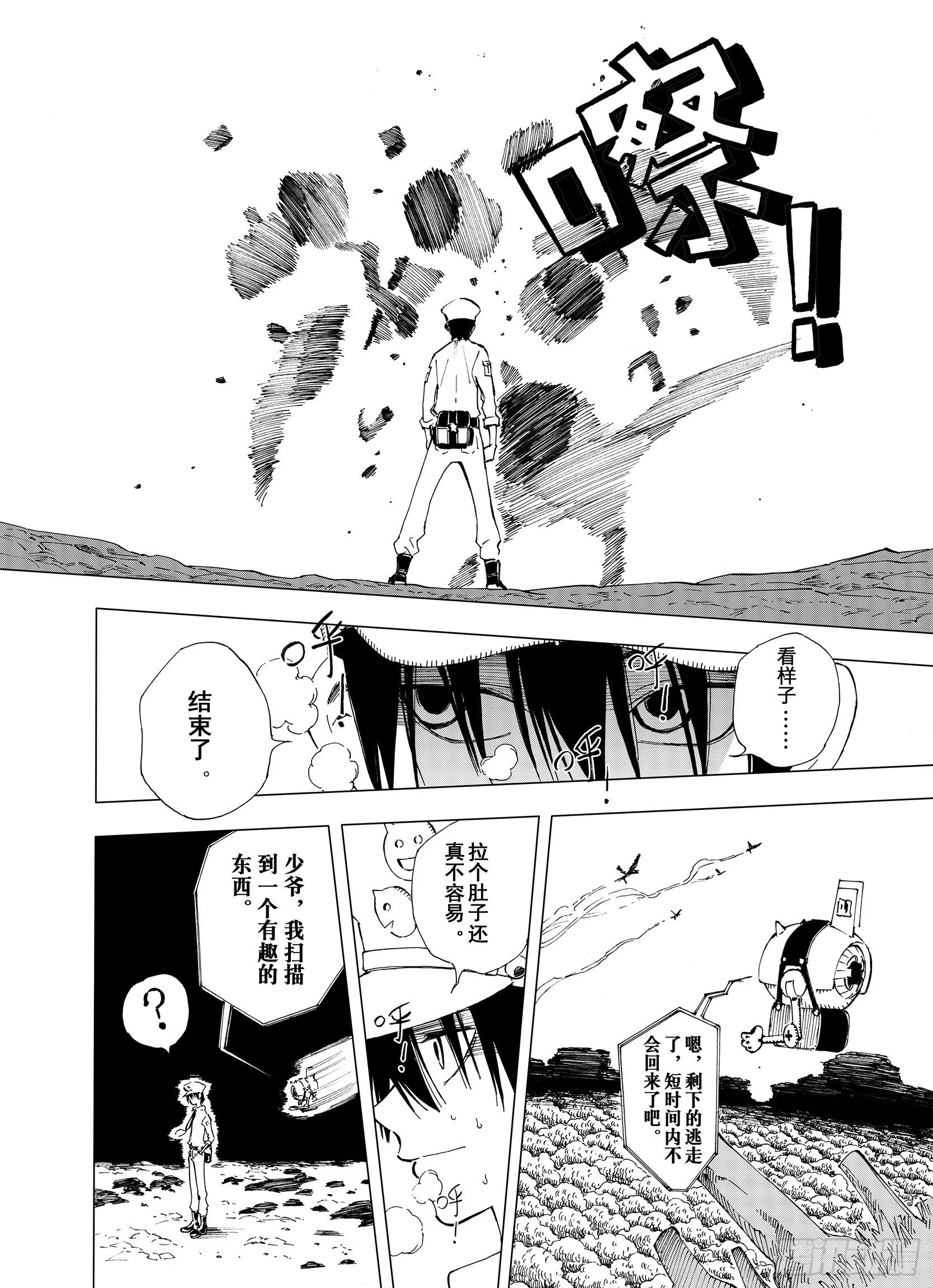 第3话 魑魅之花 第16页