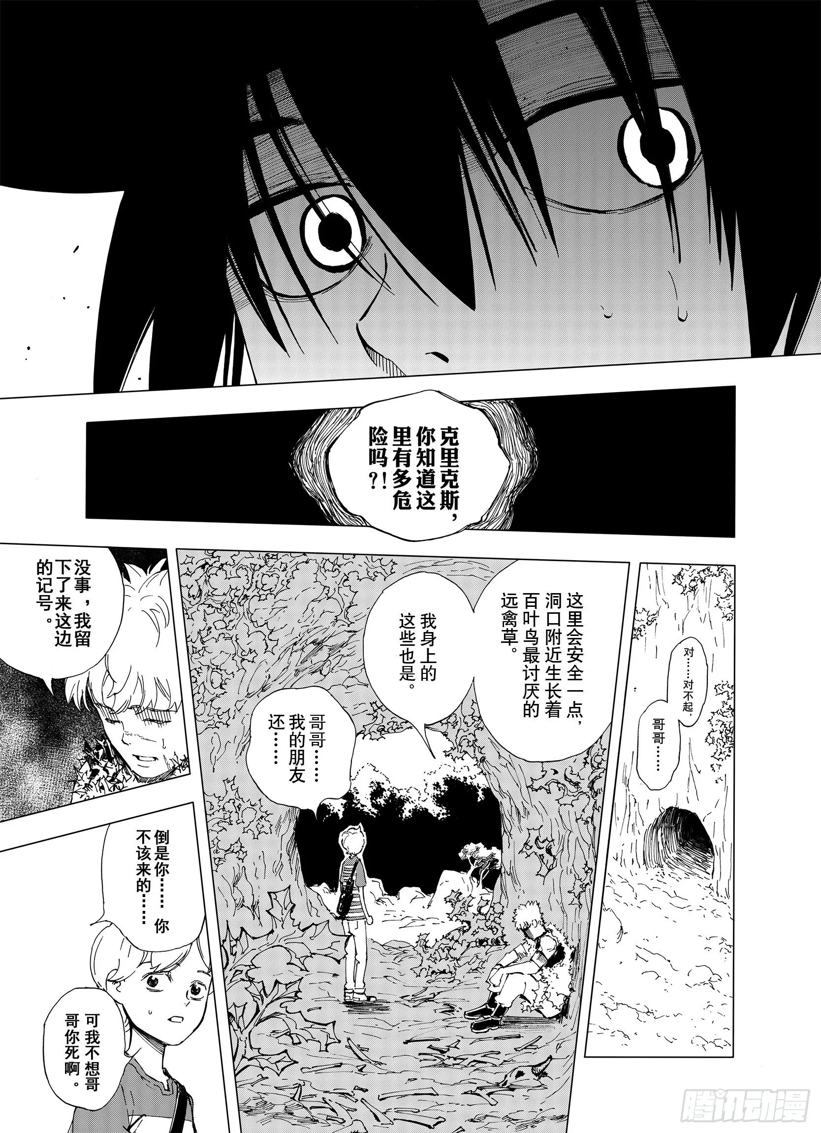 第3话 魑魅之花 第17页