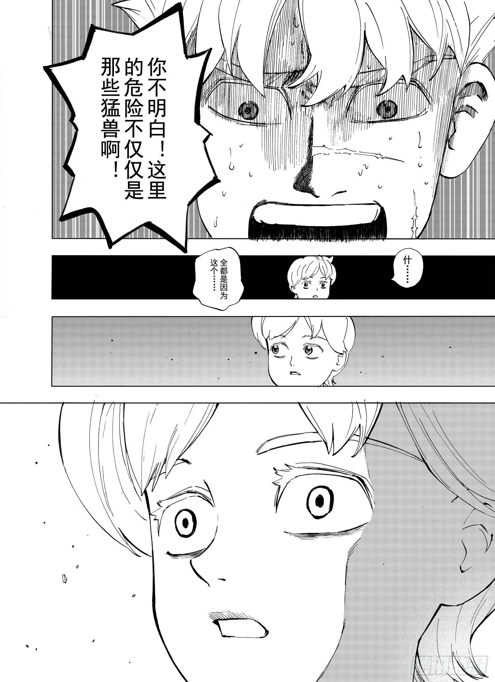 第3话 魑魅之花 第18页