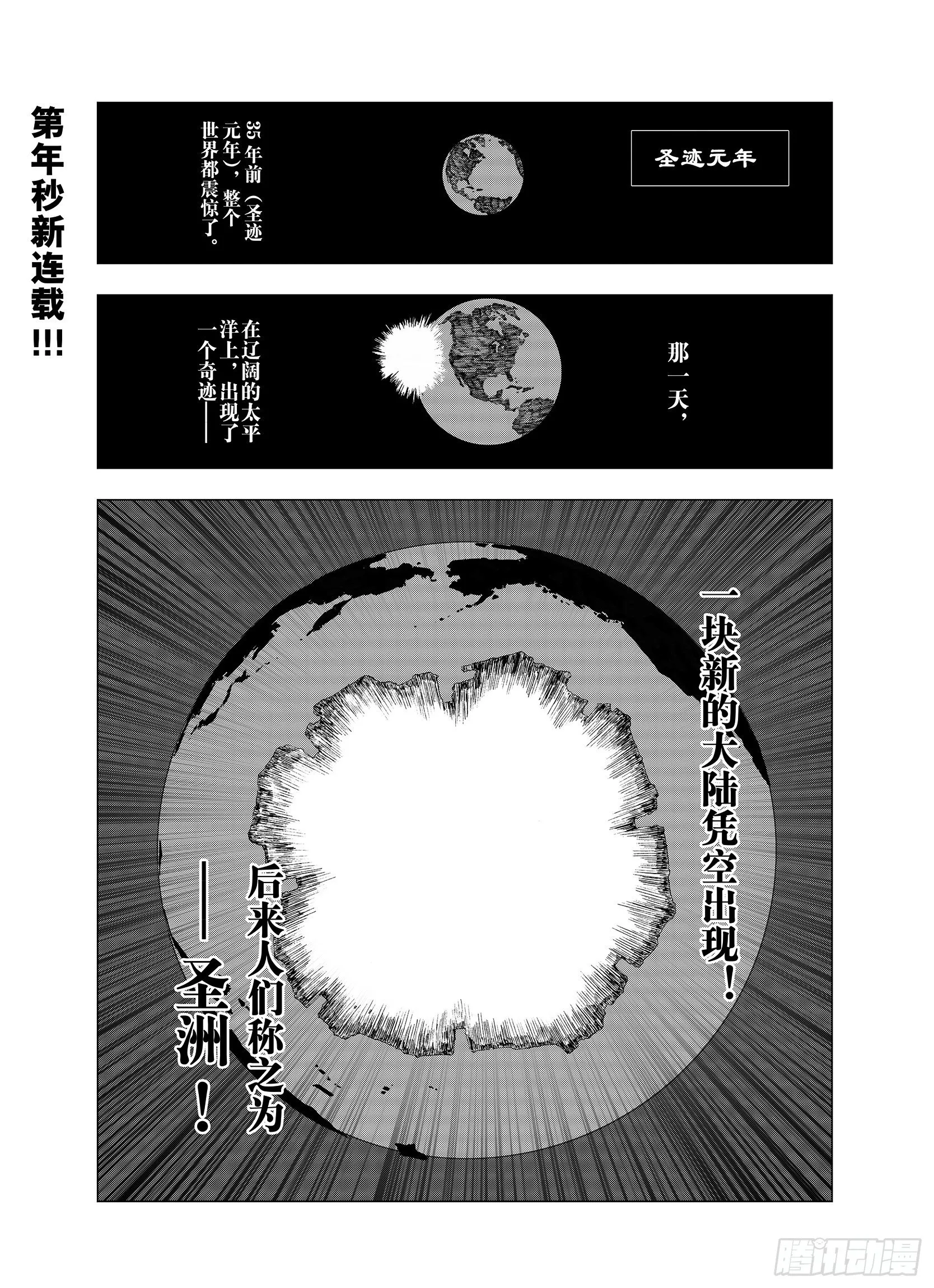 第1话 拾人馆 第1页