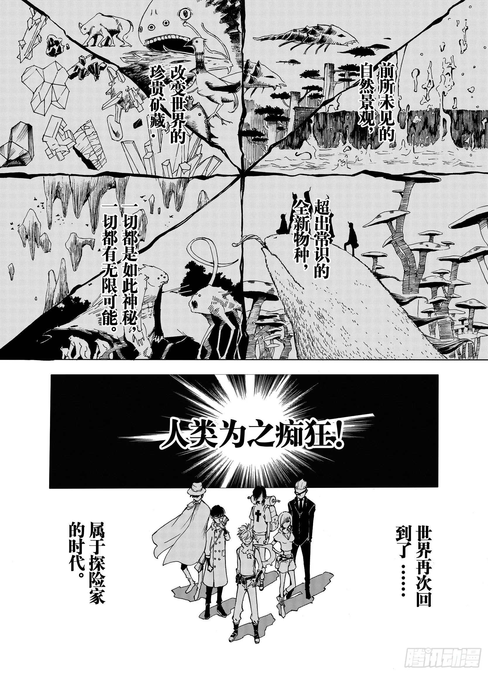 第1话 拾人馆 第2页