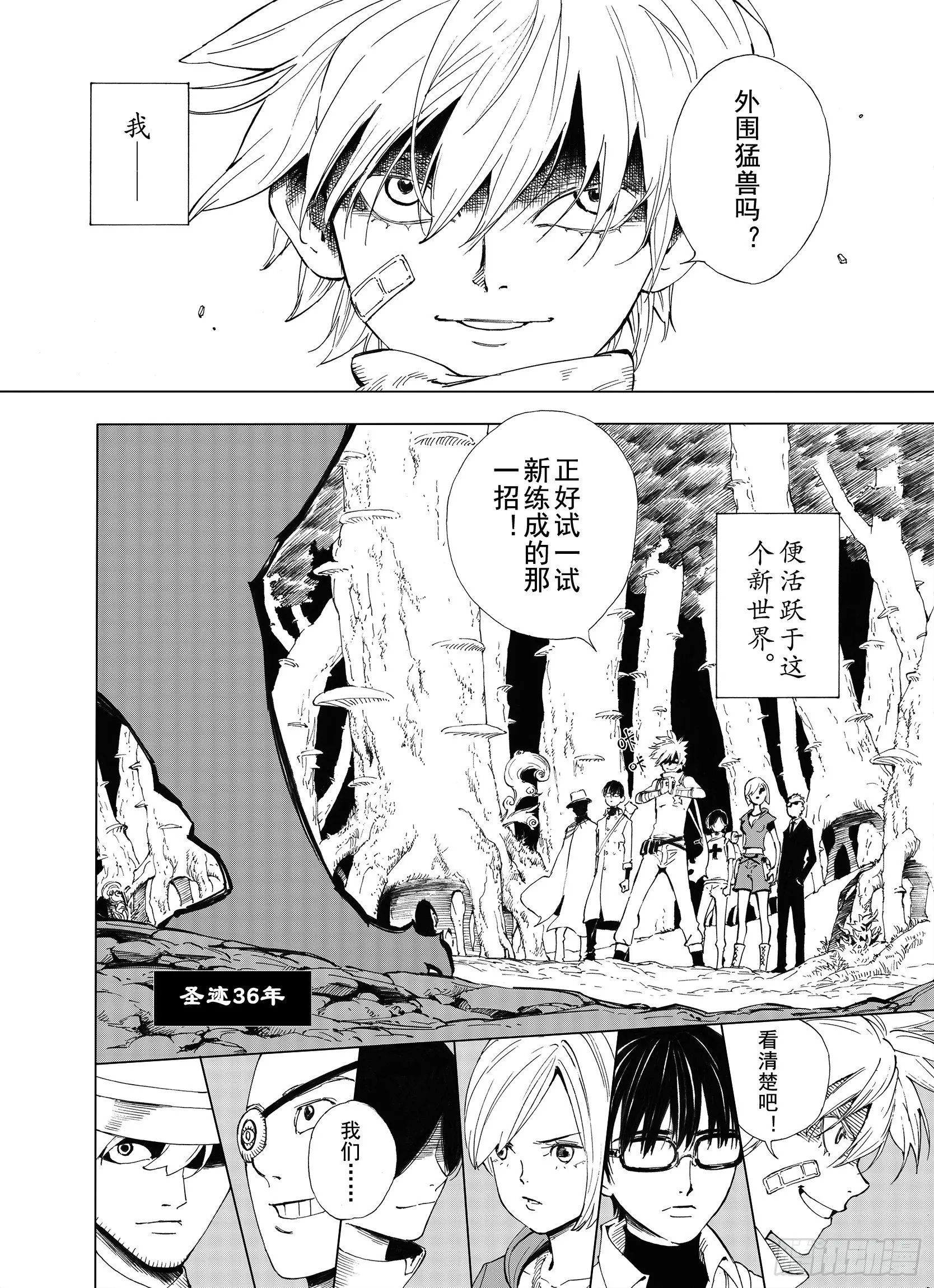 第1话 拾人馆 第3页