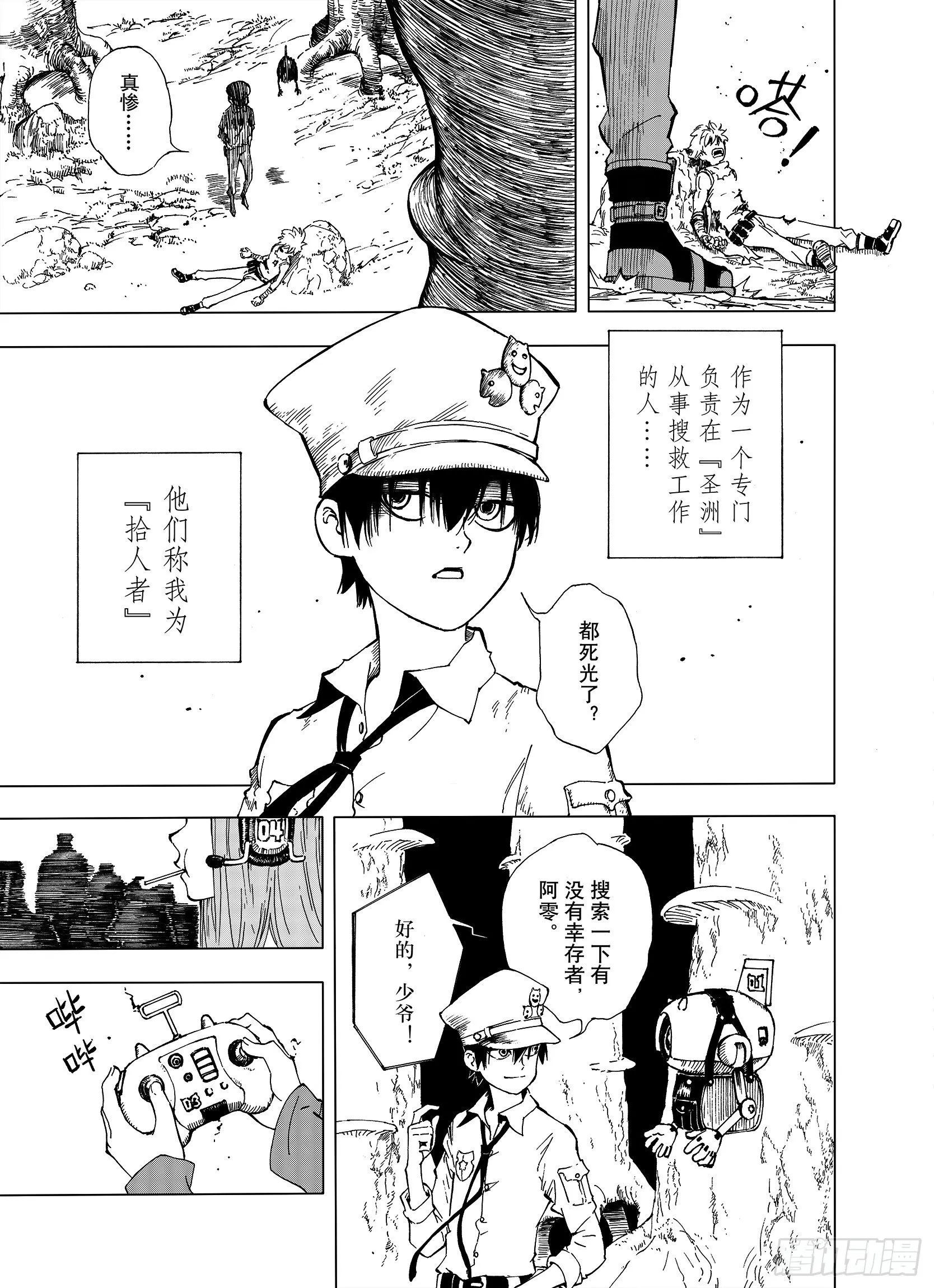 第1话 拾人馆 第6页