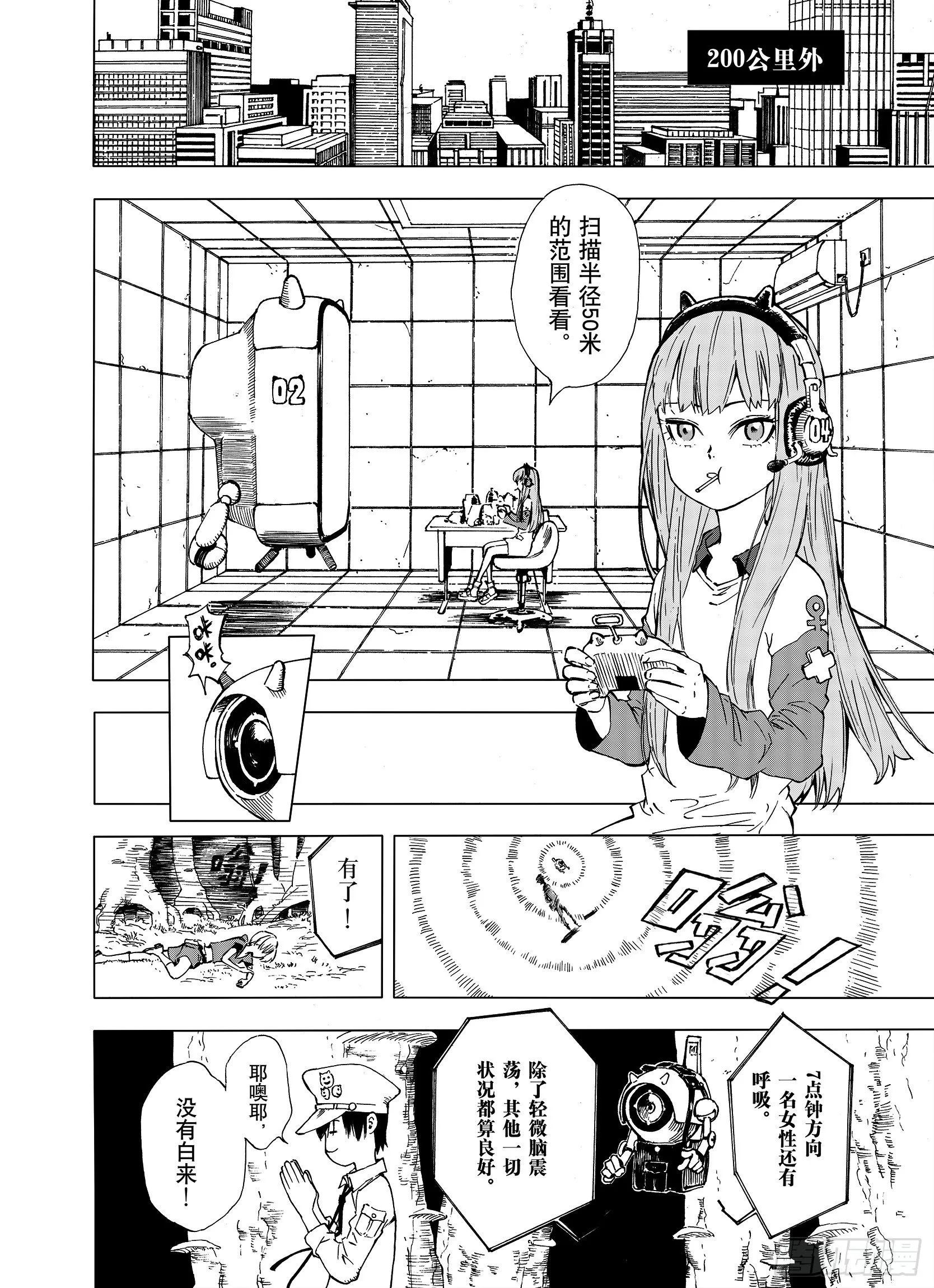 第1话 拾人馆 第7页