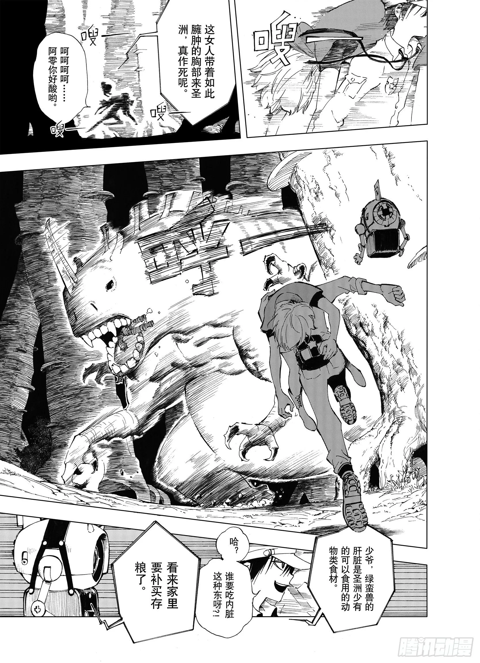 第1话 拾人馆 第8页