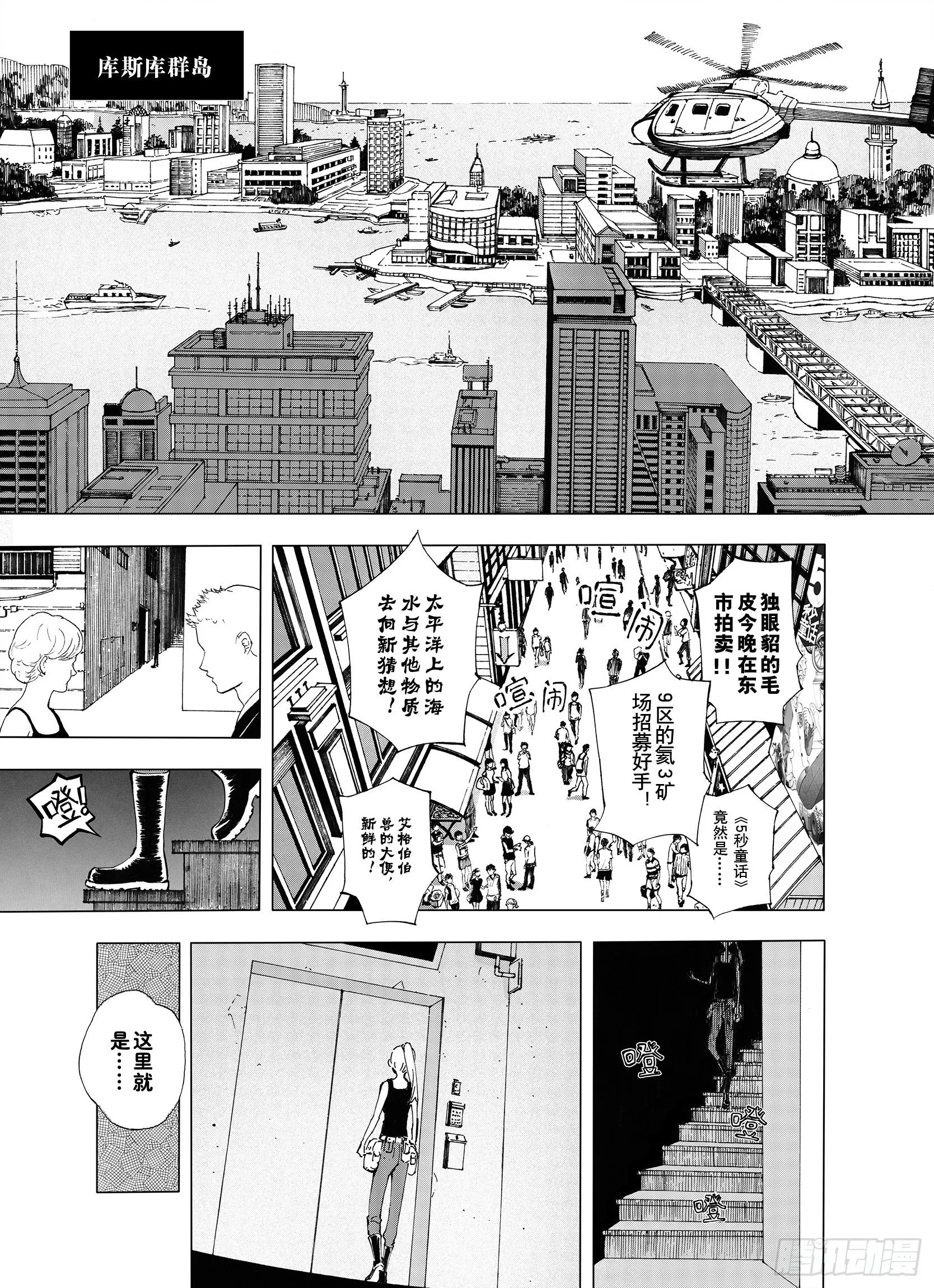 第1话 拾人馆 第10页