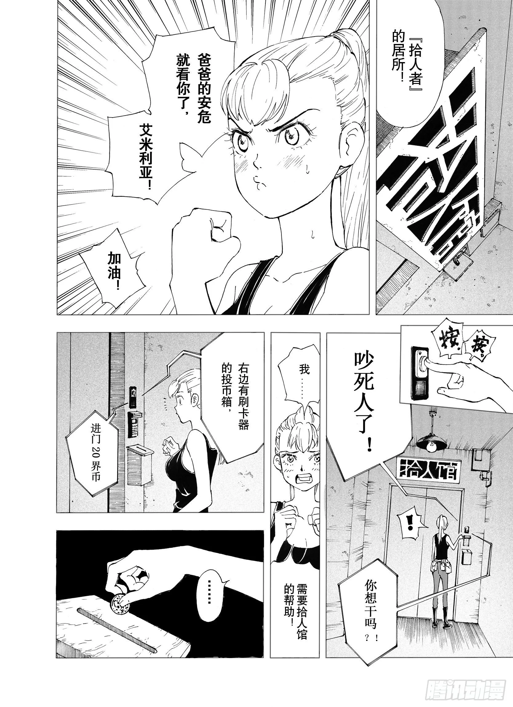 第1话 拾人馆 第11页