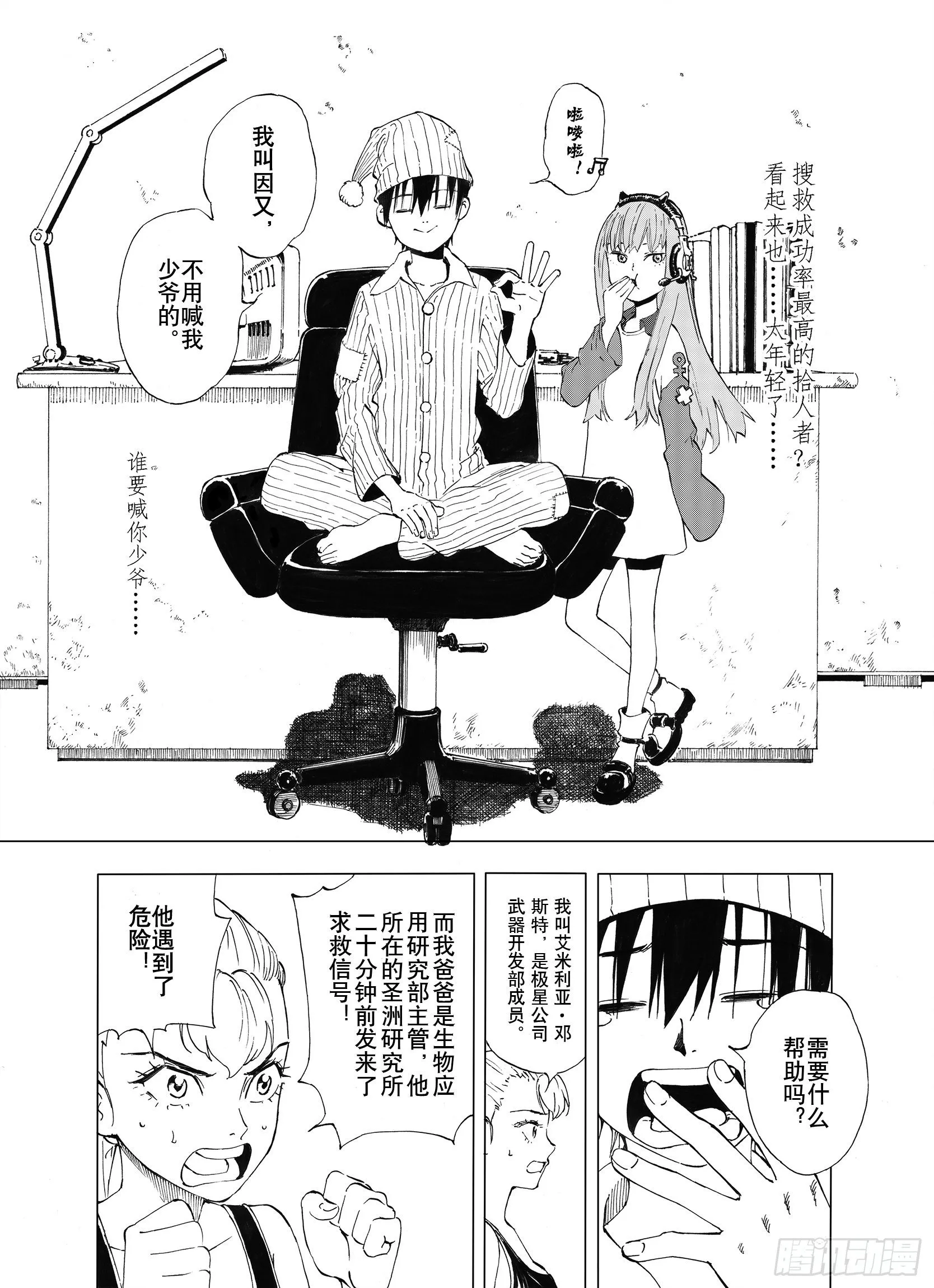 第1话 拾人馆 第13页