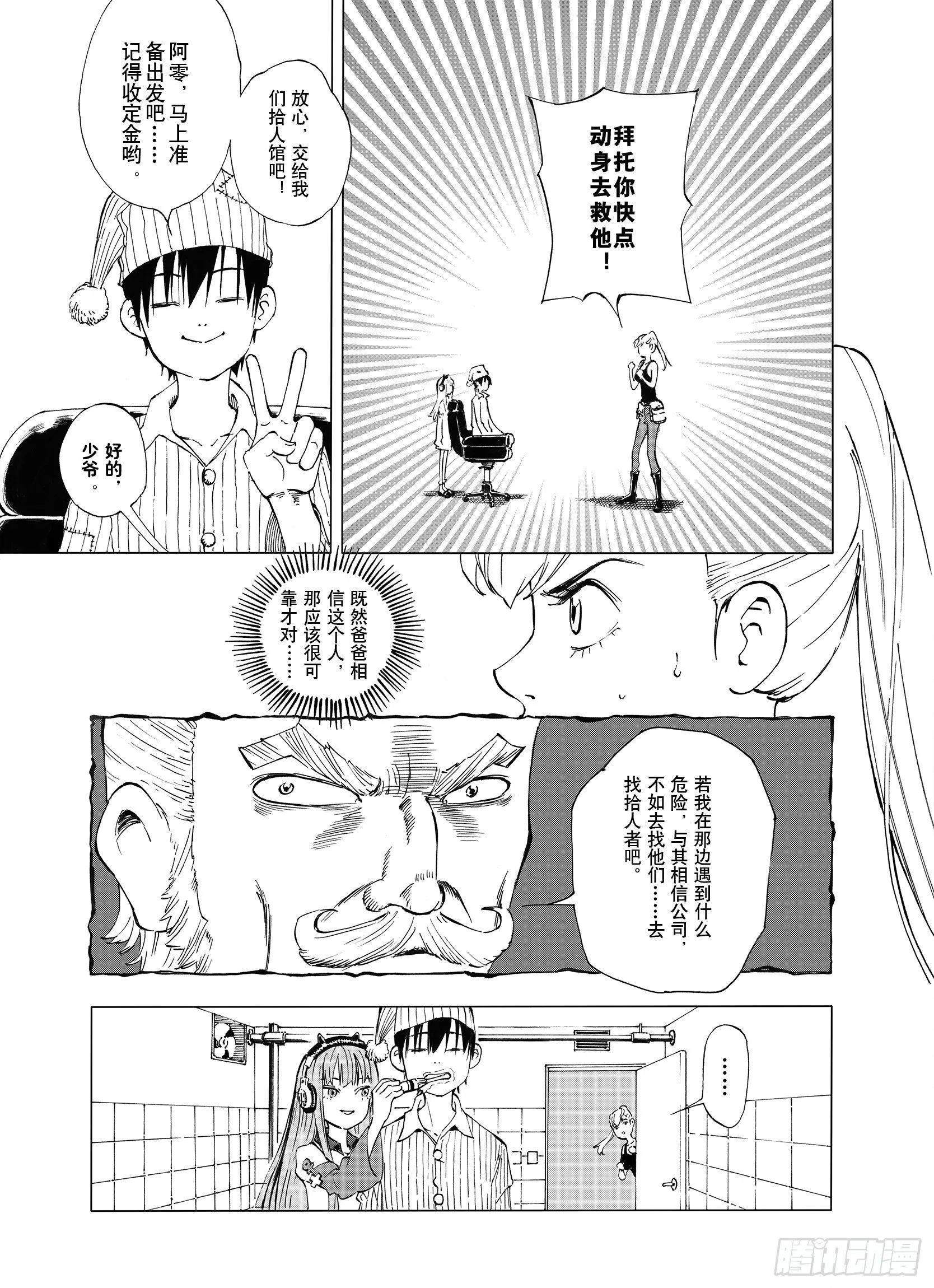 第1话 拾人馆 第14页