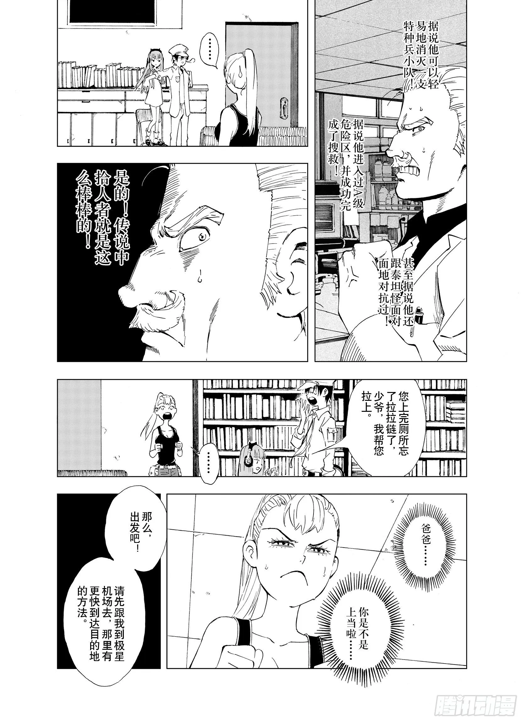 第1话 拾人馆 第15页