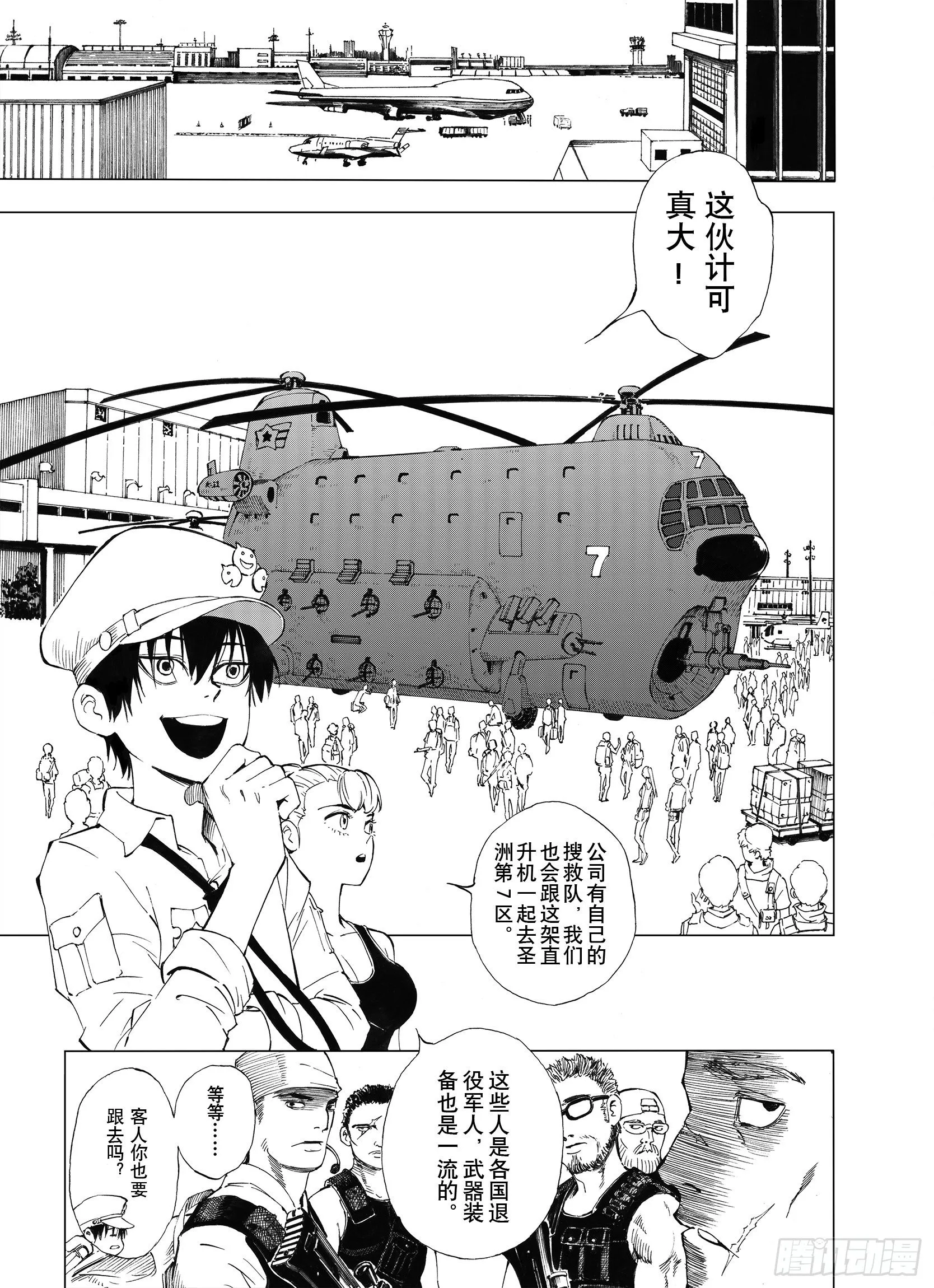 第1话 拾人馆 第16页