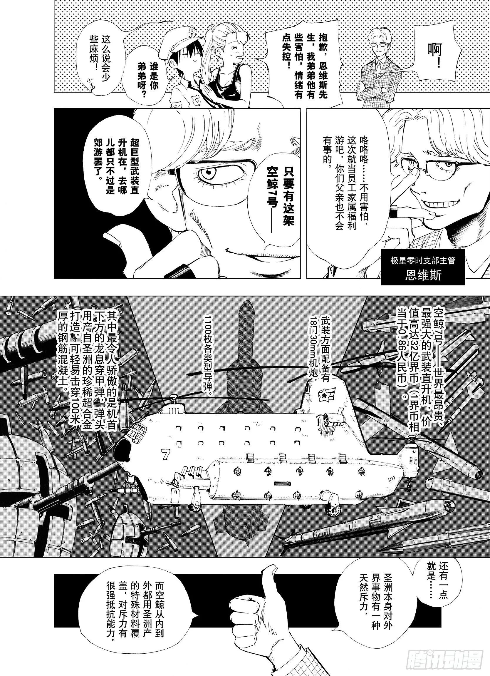 第1话 拾人馆 第19页