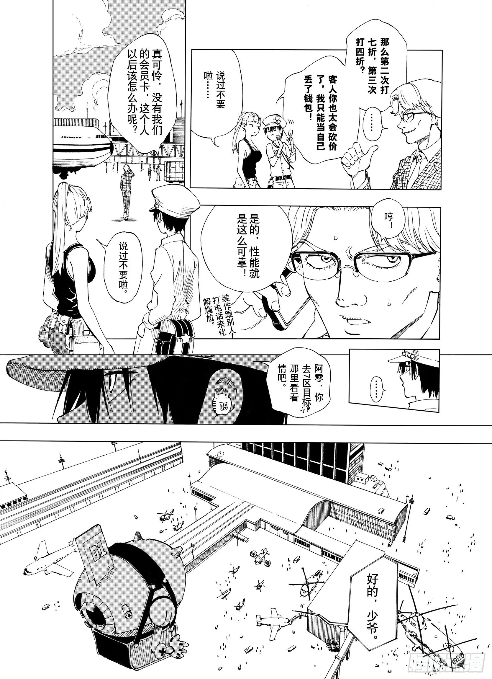 第1话 拾人馆 第20页