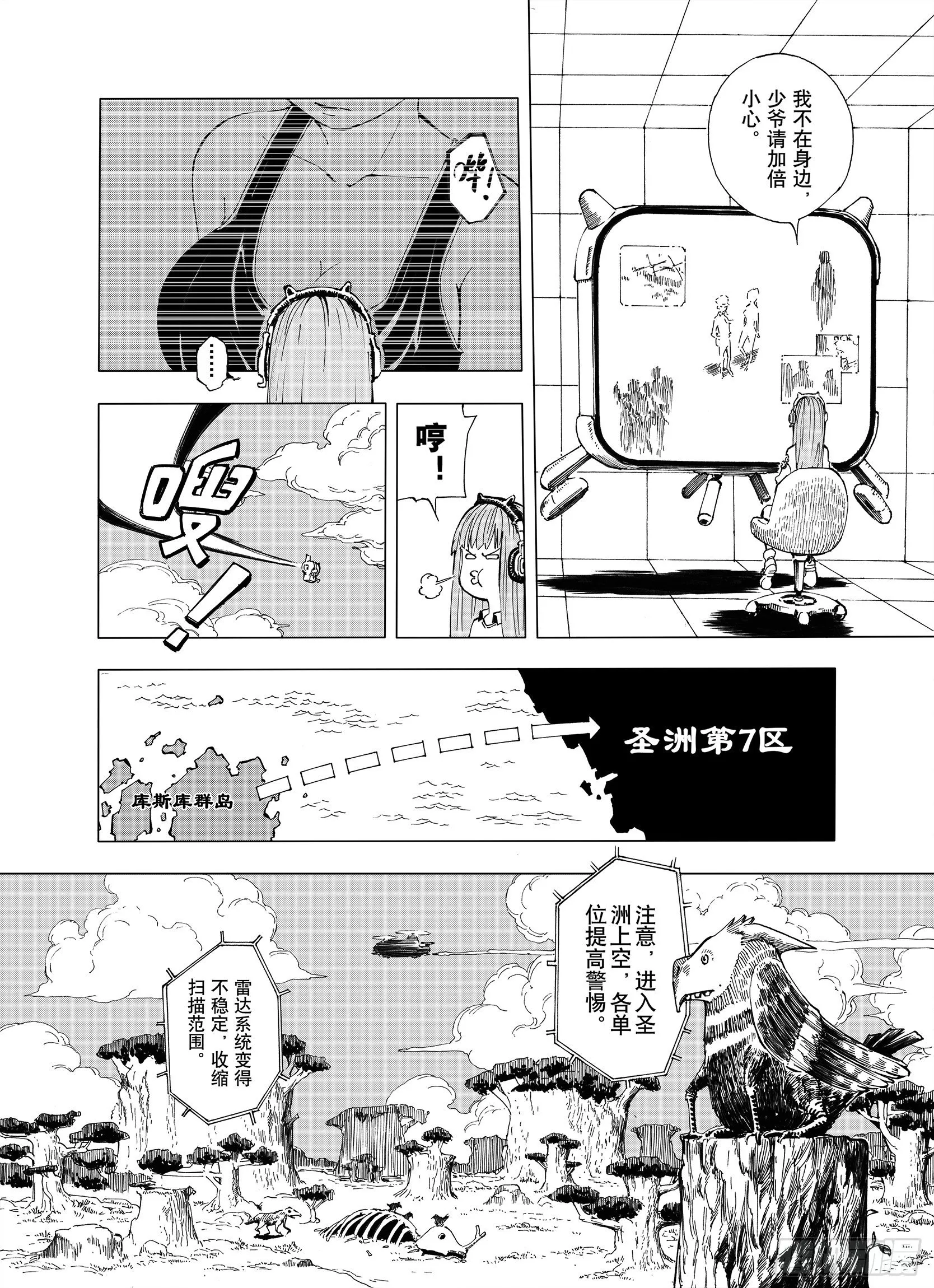 第1话 拾人馆 第21页