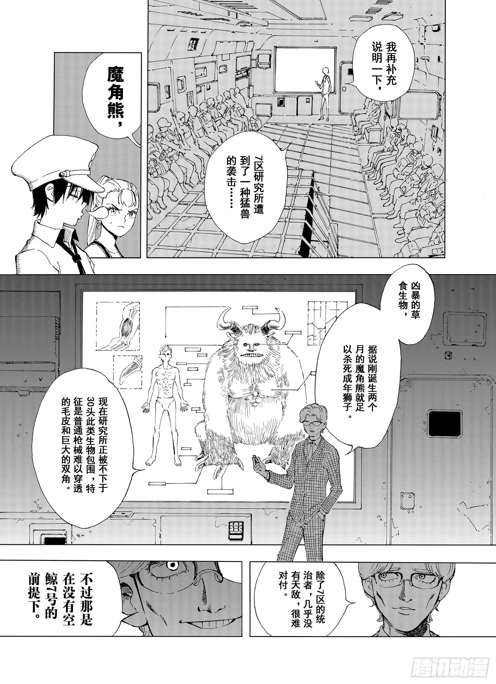 第1话 拾人馆 第22页