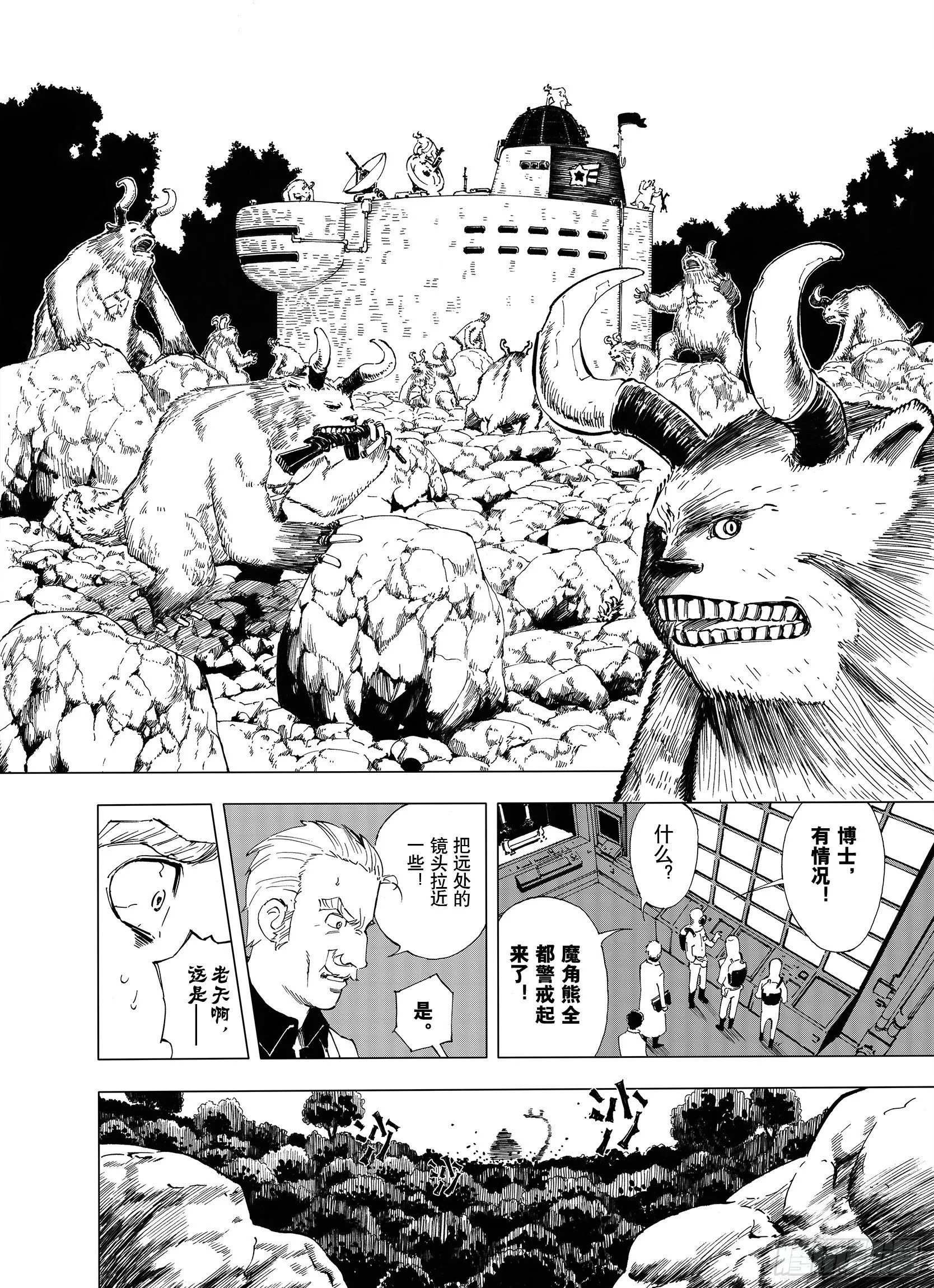 第1话 拾人馆 第23页