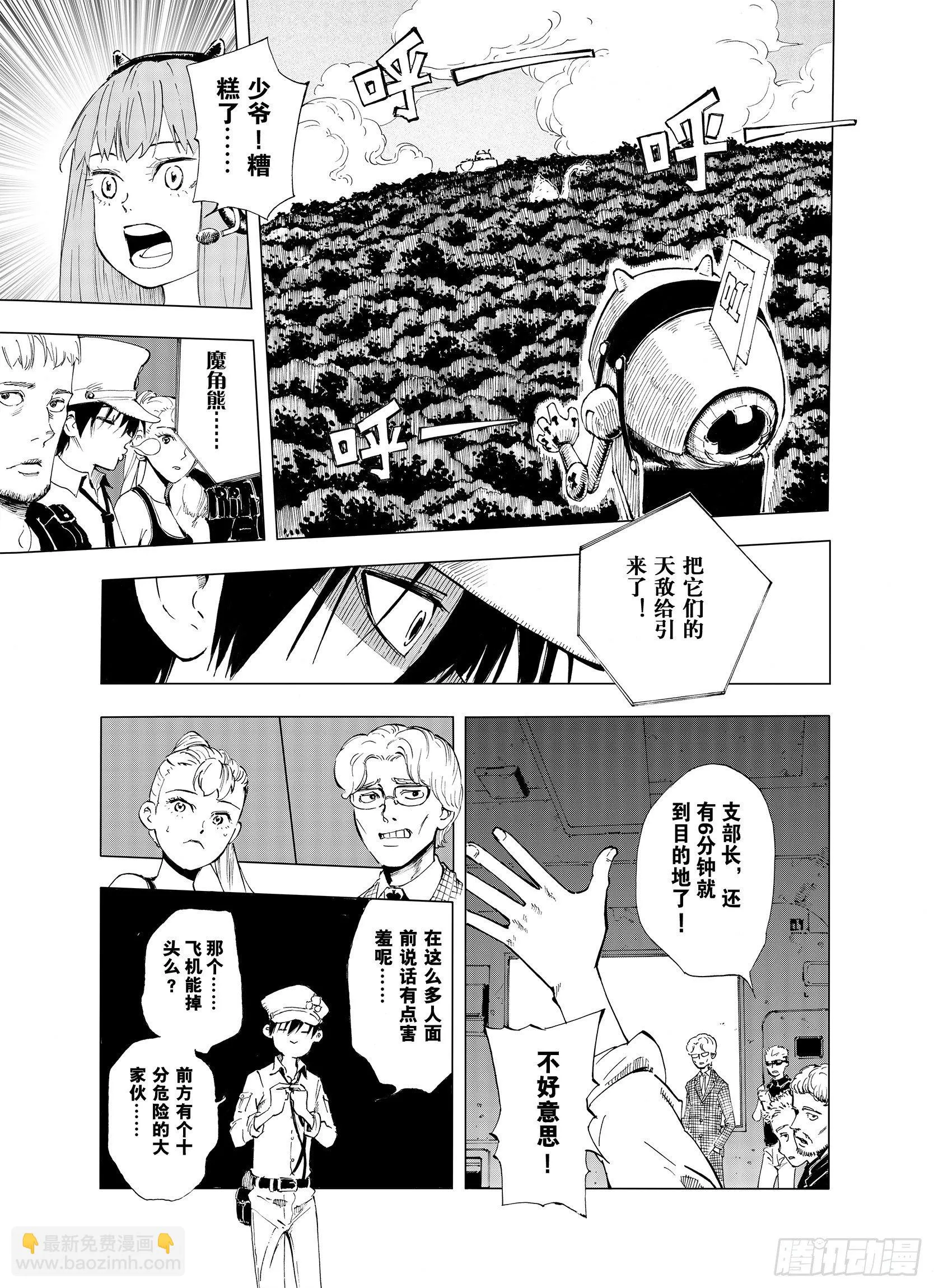 第1话 拾人馆 第24页