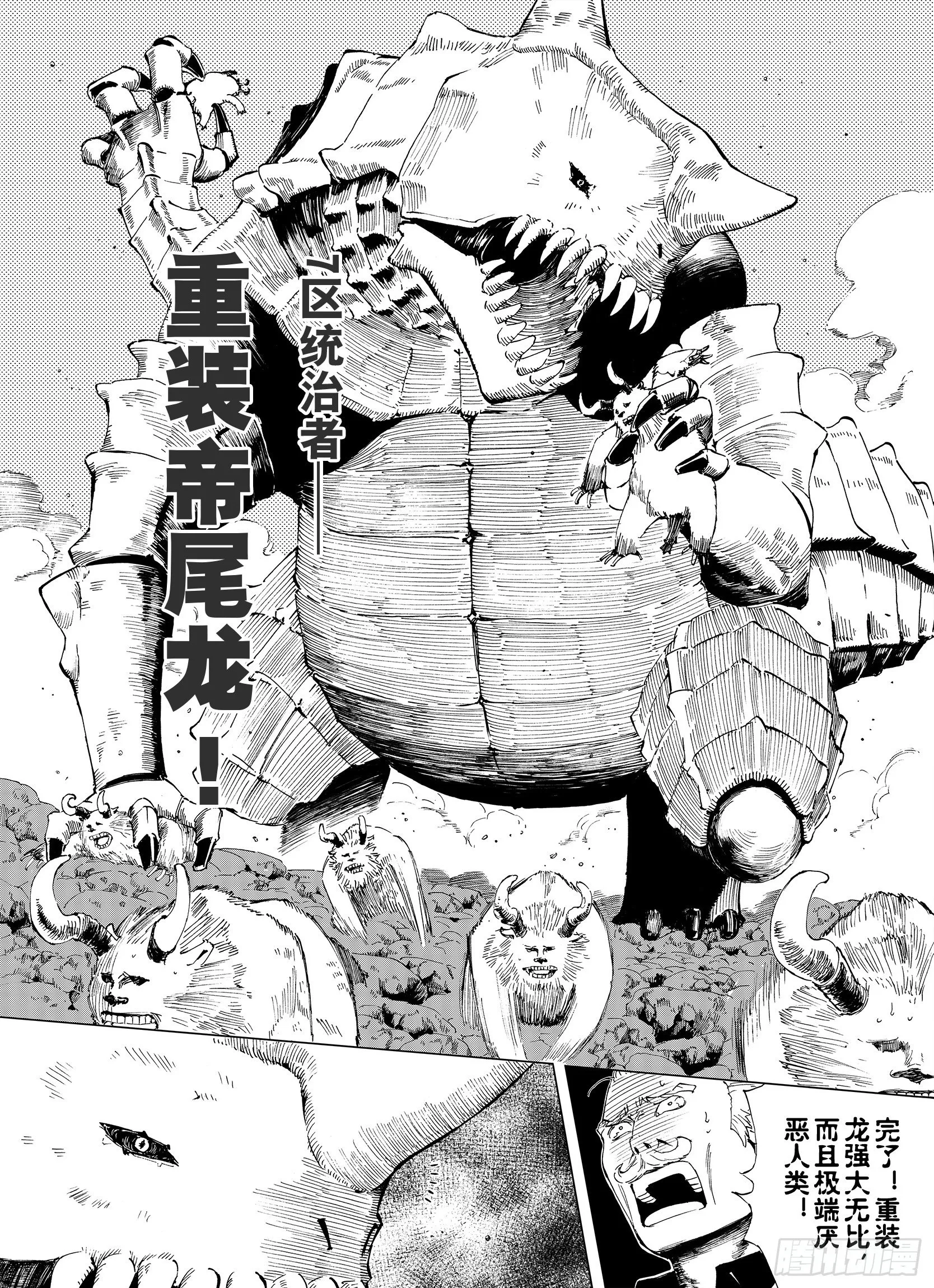 第1话 拾人馆 第25页
