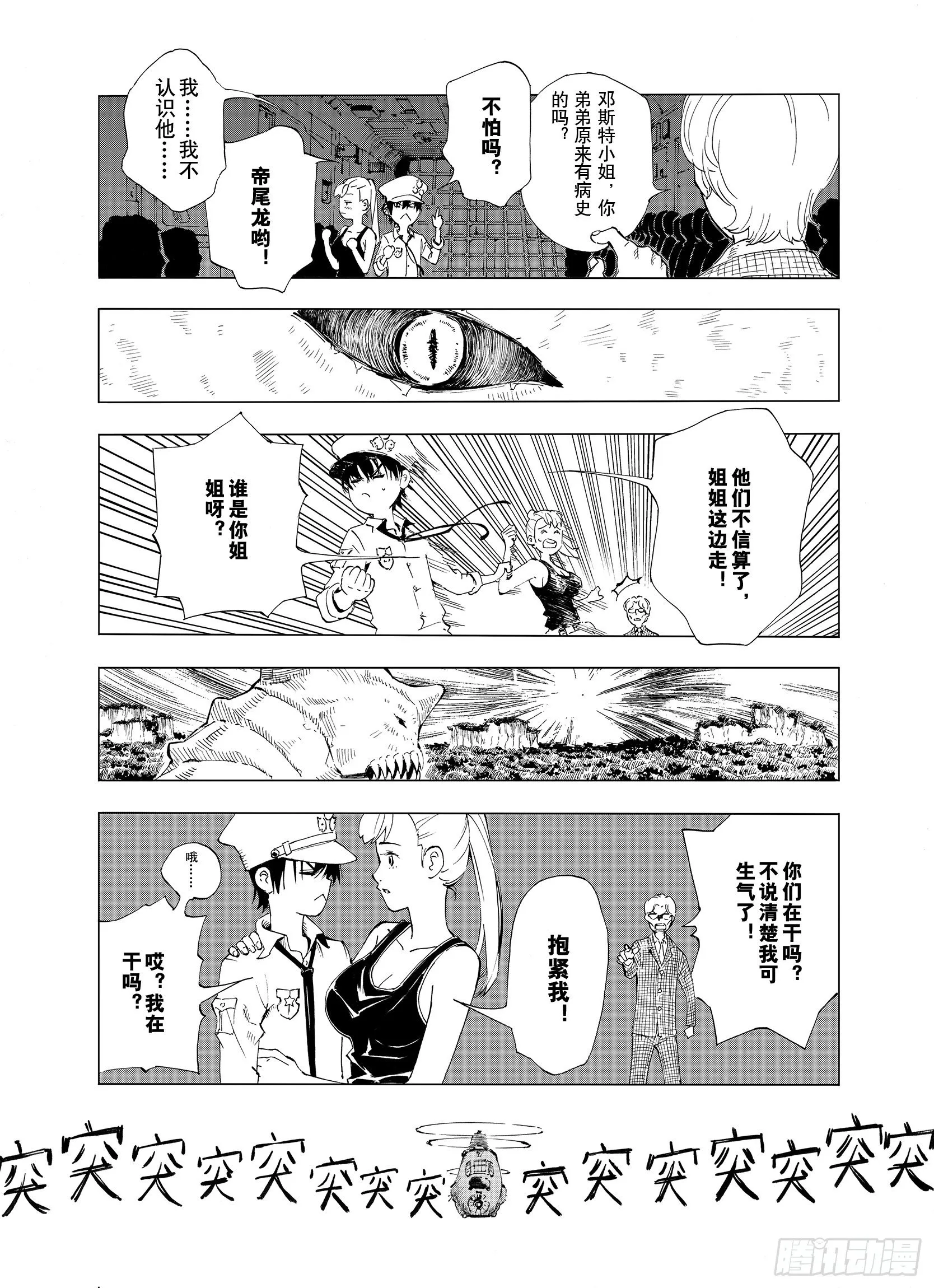 第1话 拾人馆 第26页