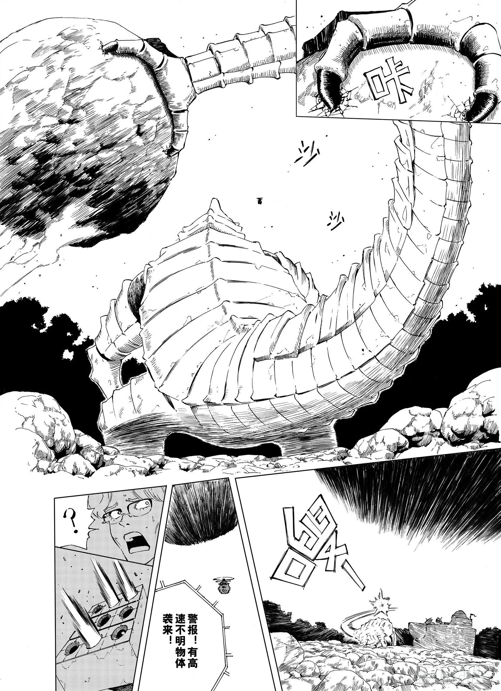 第1话 拾人馆 第27页