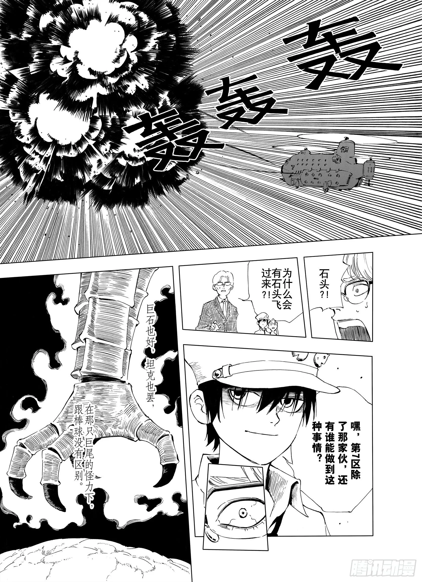 第1话 拾人馆 第28页