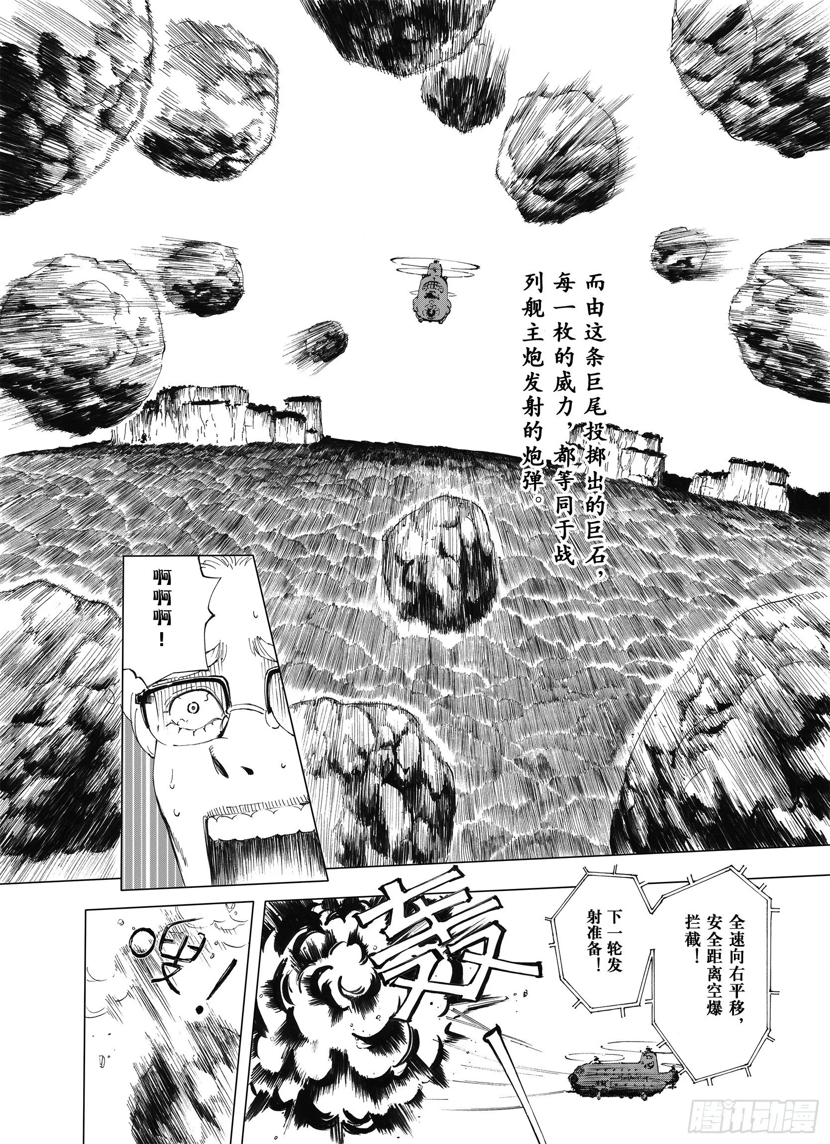 第1话 拾人馆 第29页