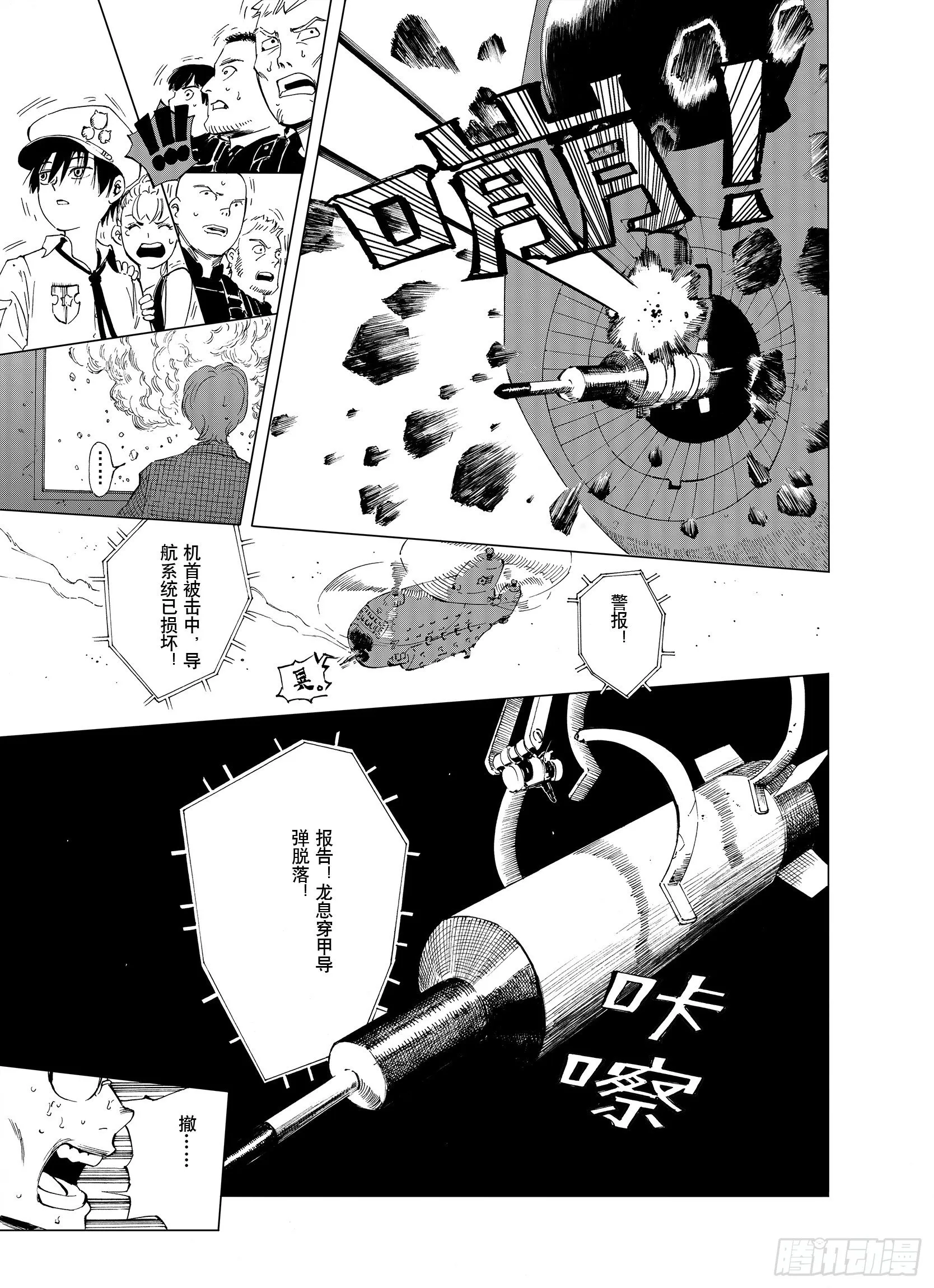 第1话 拾人馆 第30页