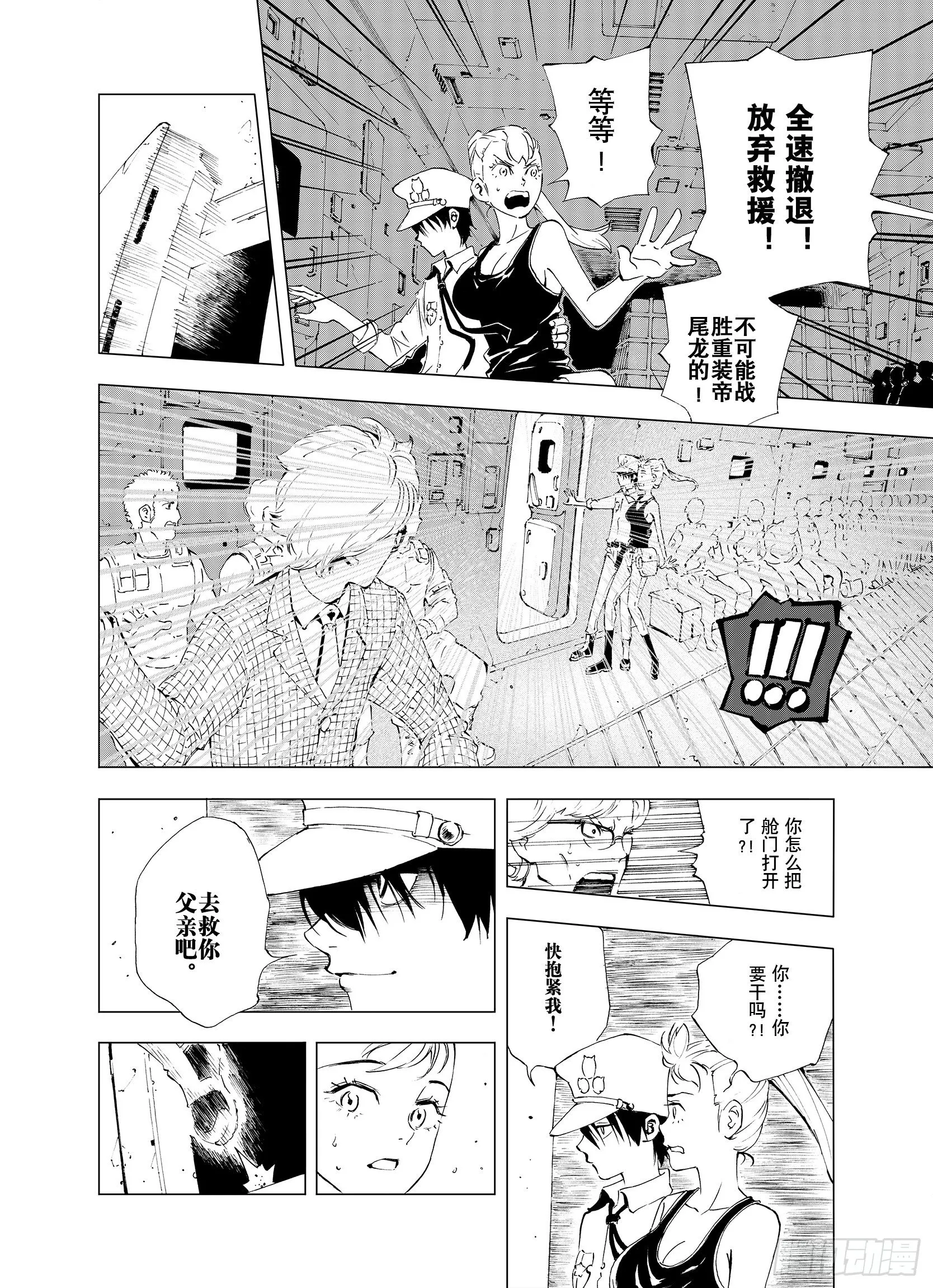 第1话 拾人馆 第31页