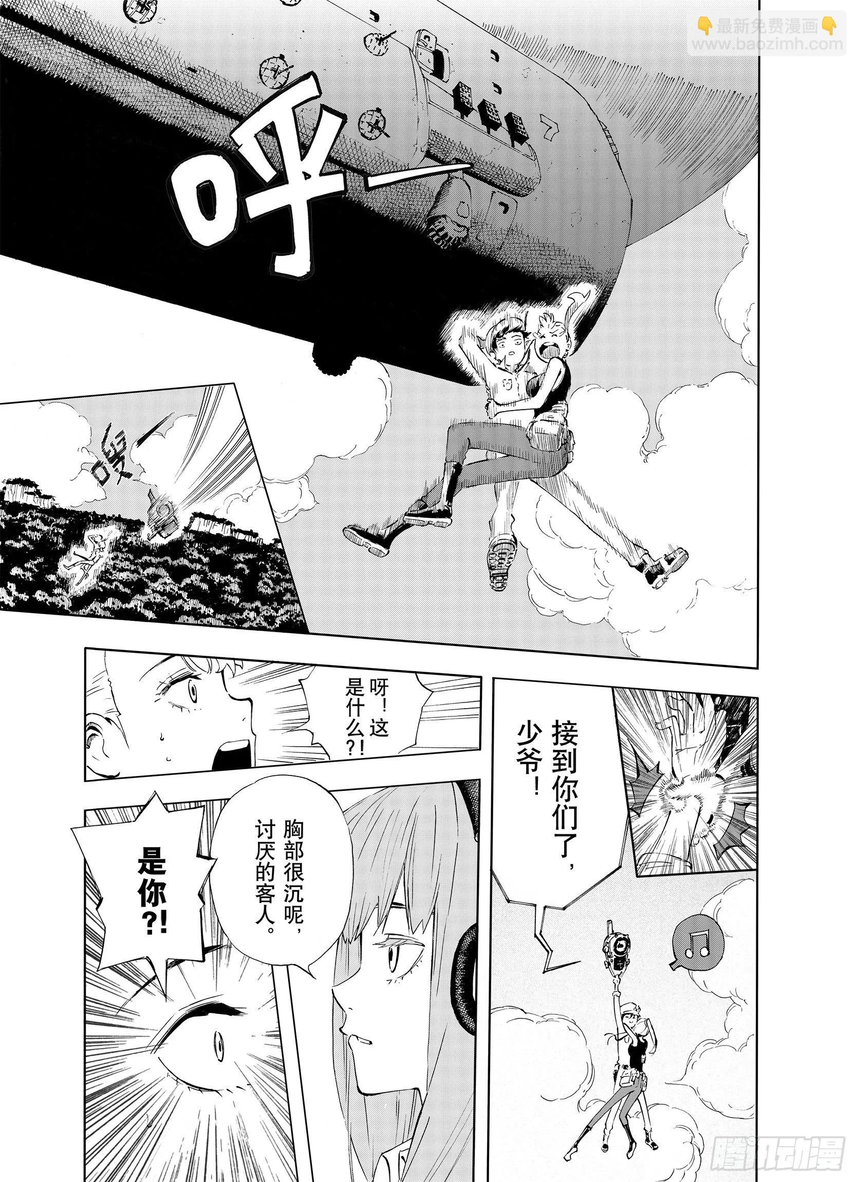 第1话 拾人馆 第32页