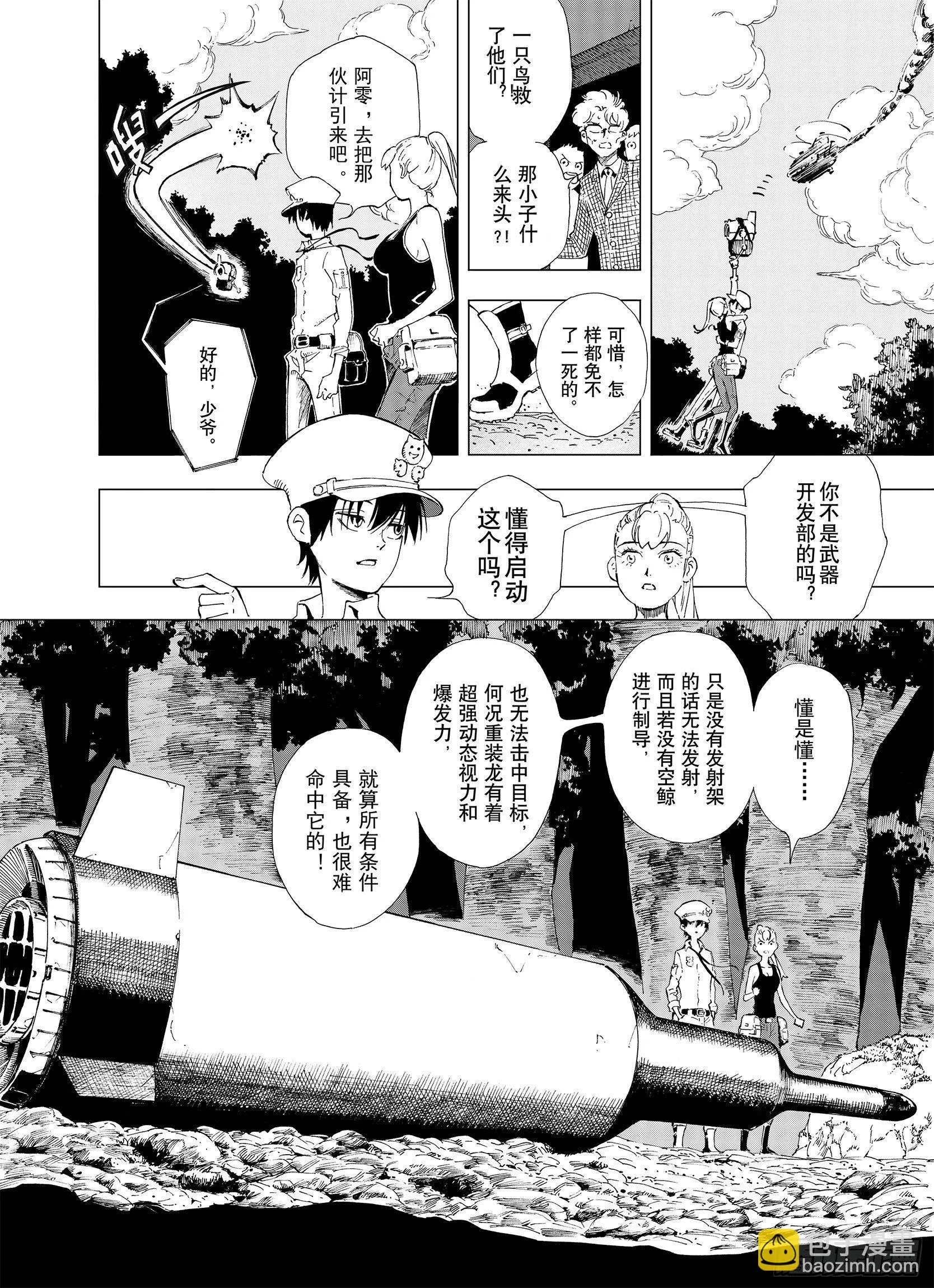 第1话 拾人馆 第33页