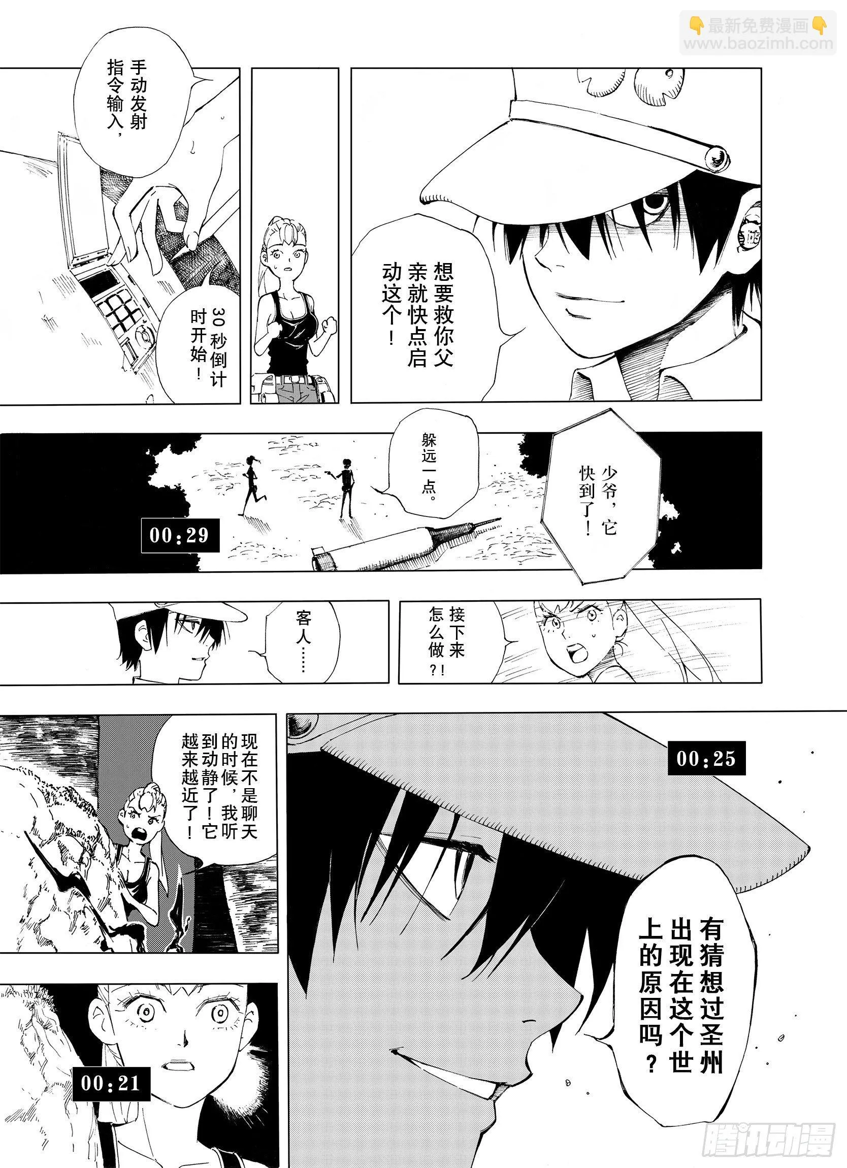 第1话 拾人馆 第34页