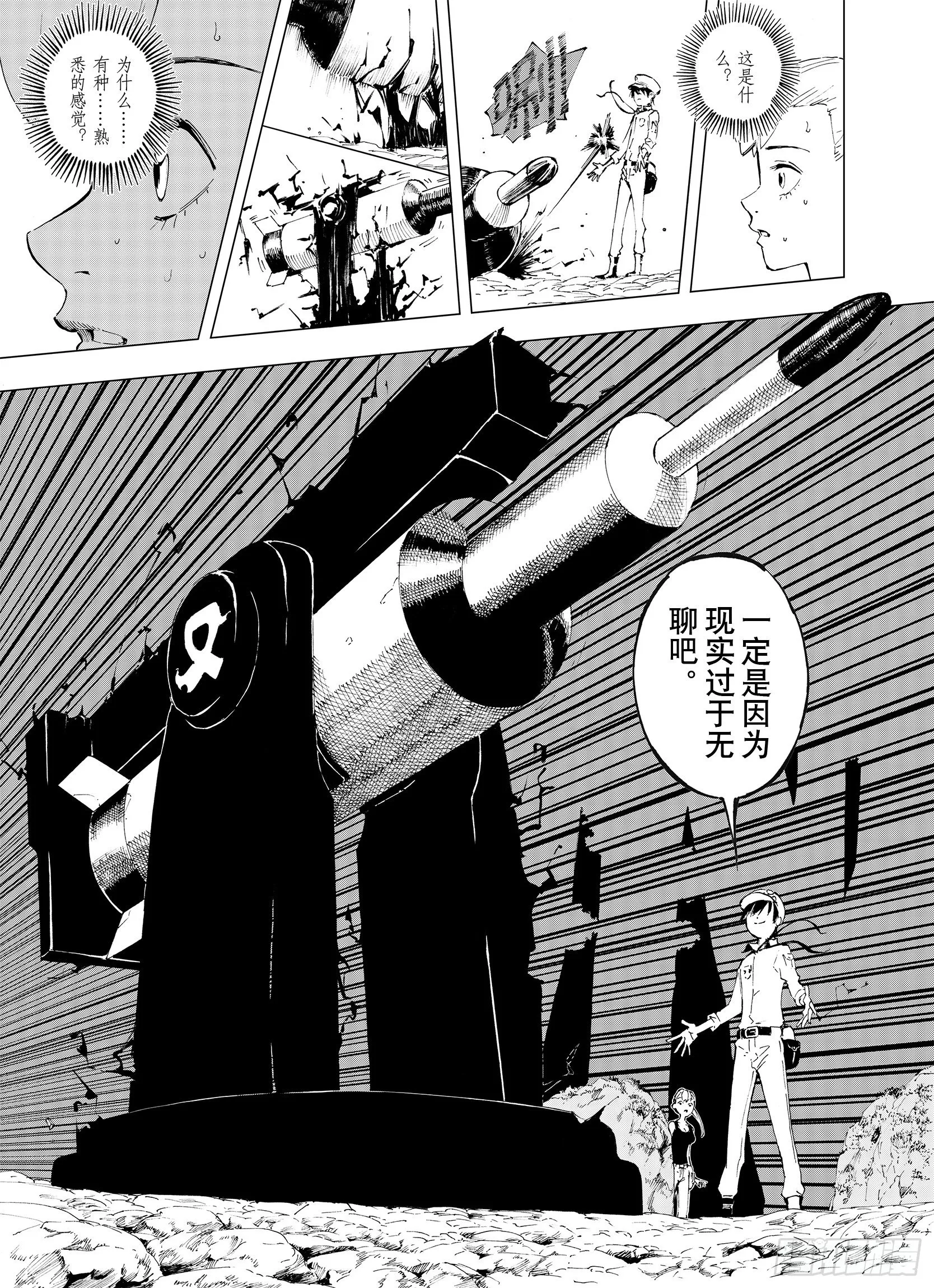 第1话 拾人馆 第36页