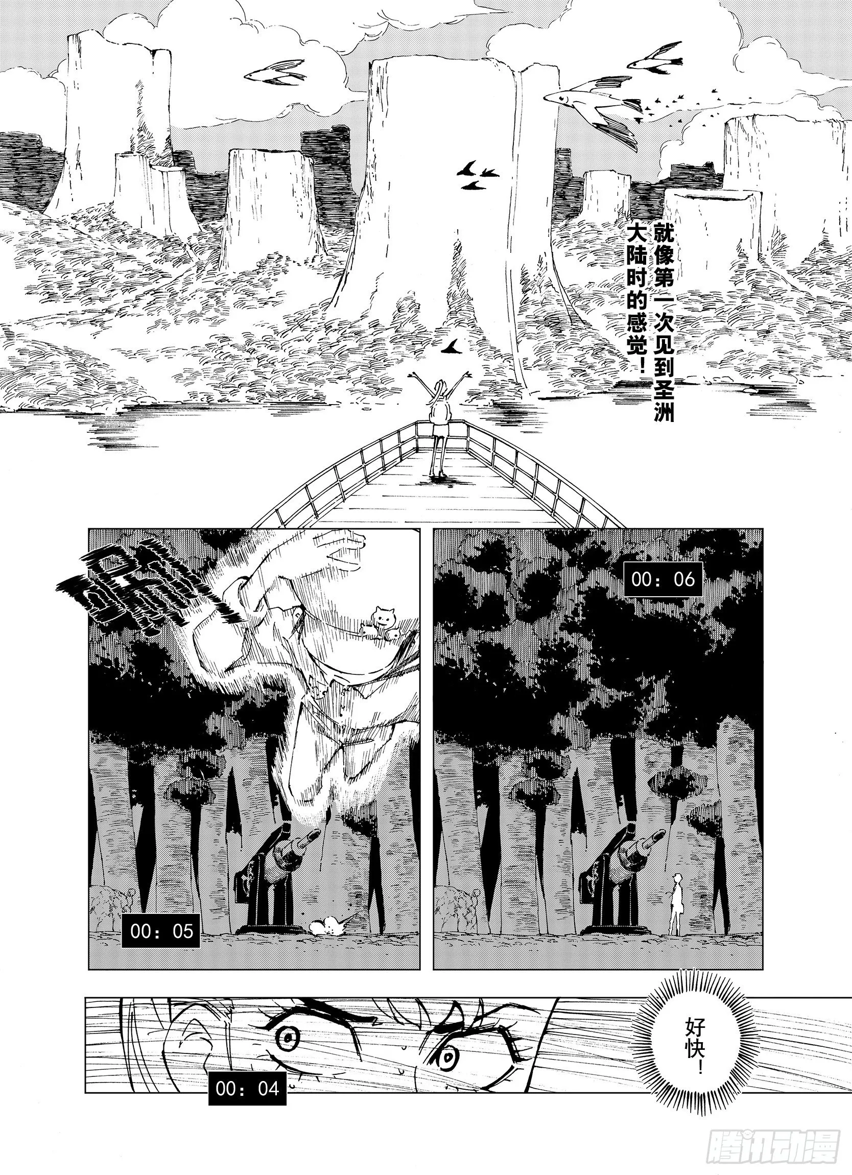第1话 拾人馆 第37页