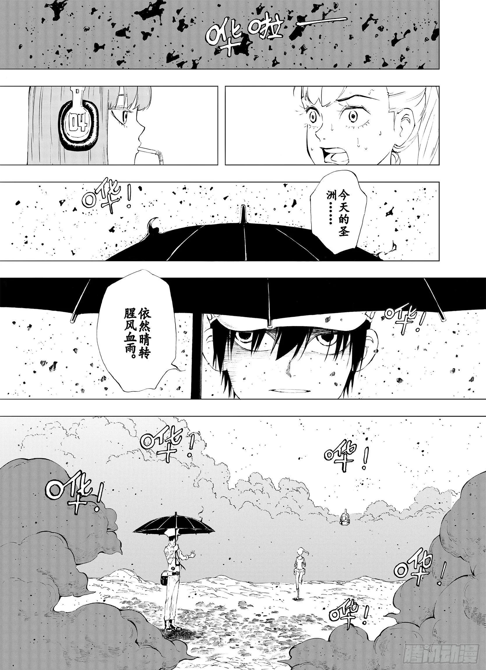 第1话 拾人馆 第44页