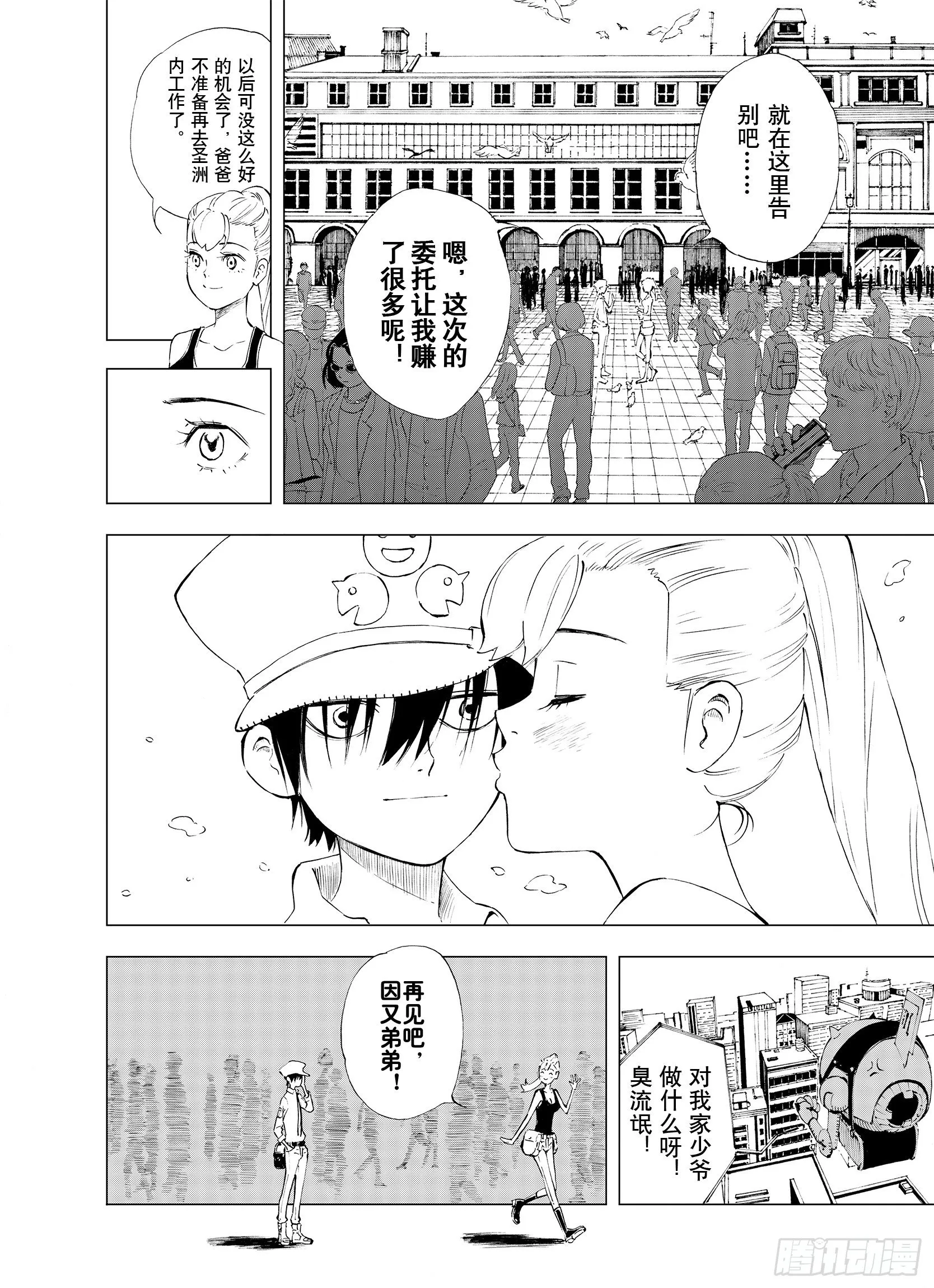 第1话 拾人馆 第46页