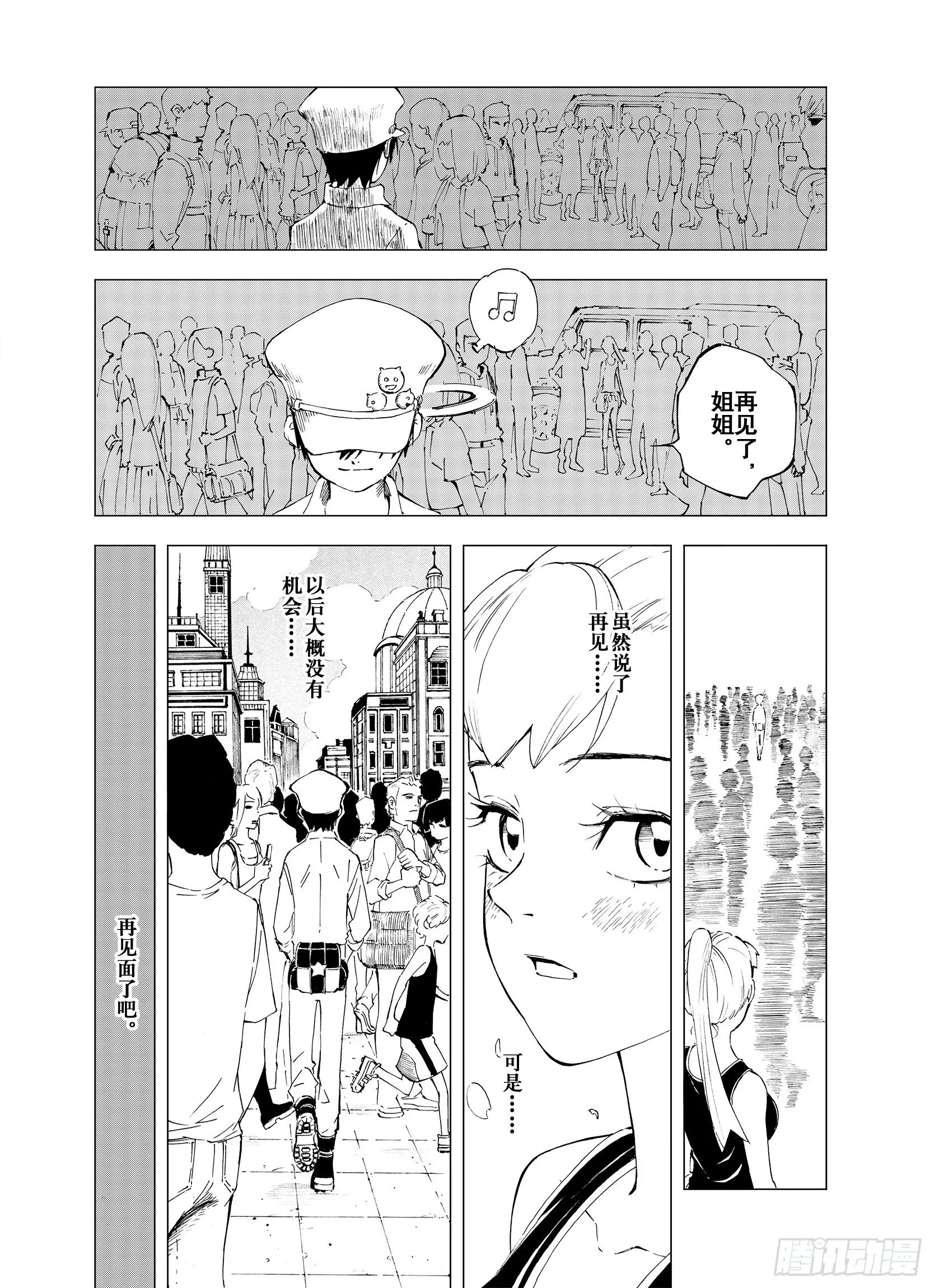 第1话 拾人馆 第47页