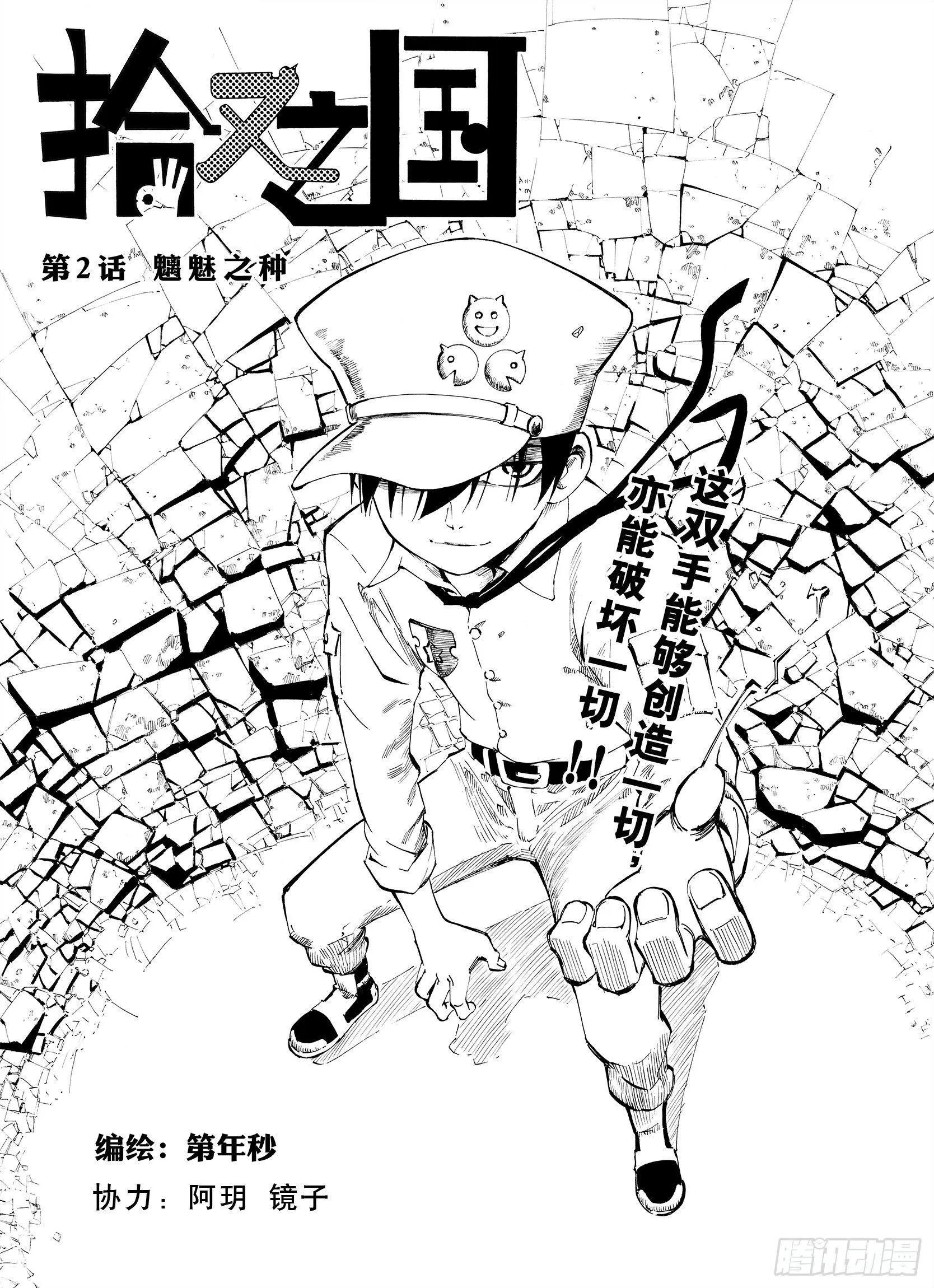 第2话 魑魅之种 第1页