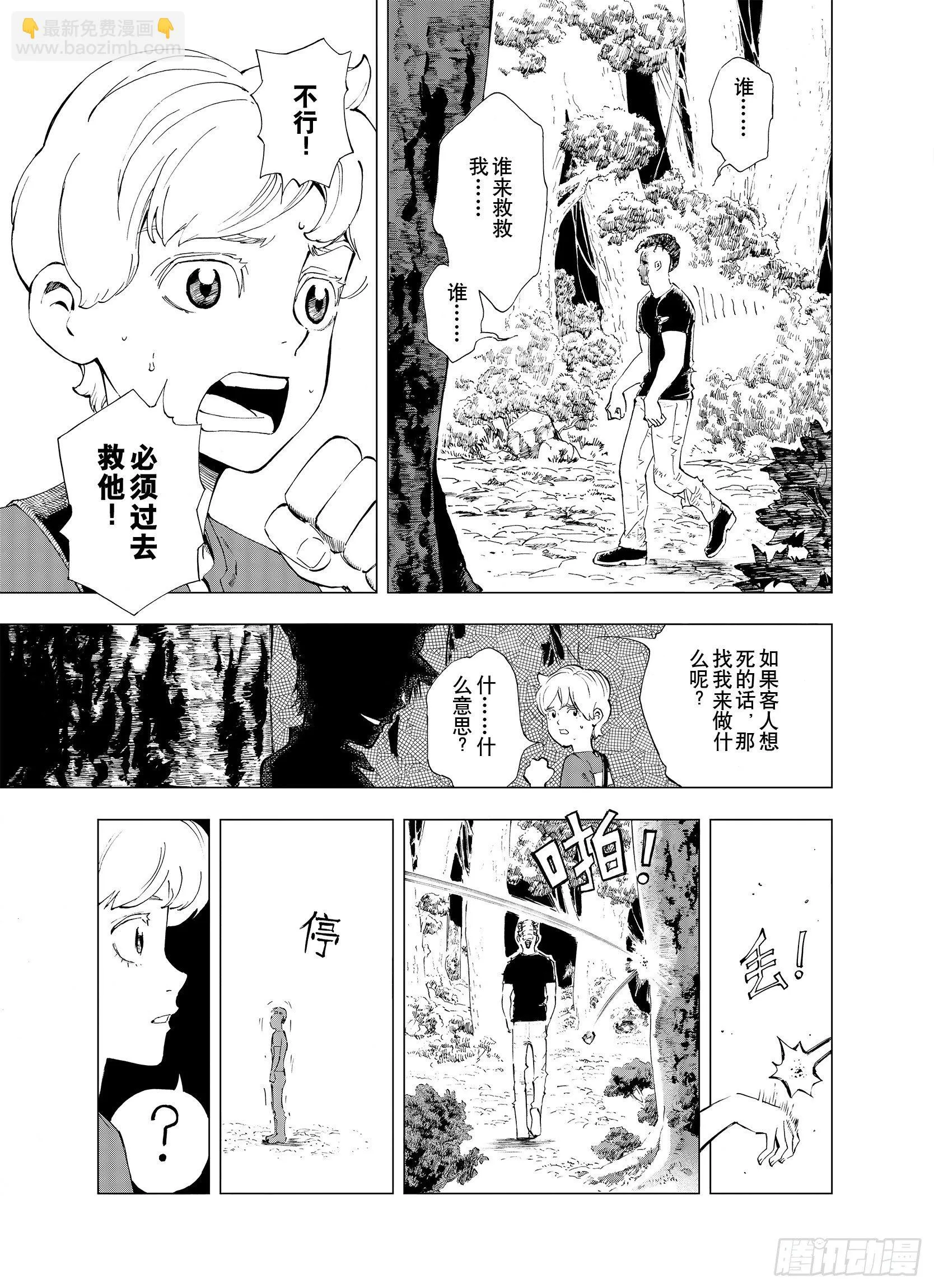 第2话 魑魅之种 第3页