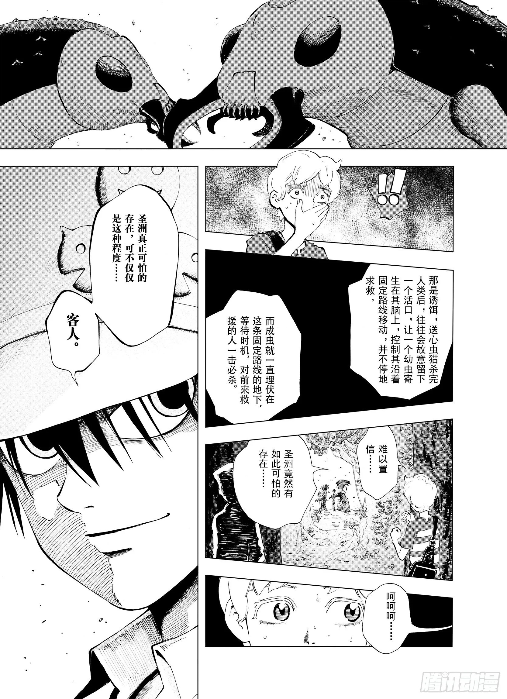 第2话 魑魅之种 第5页