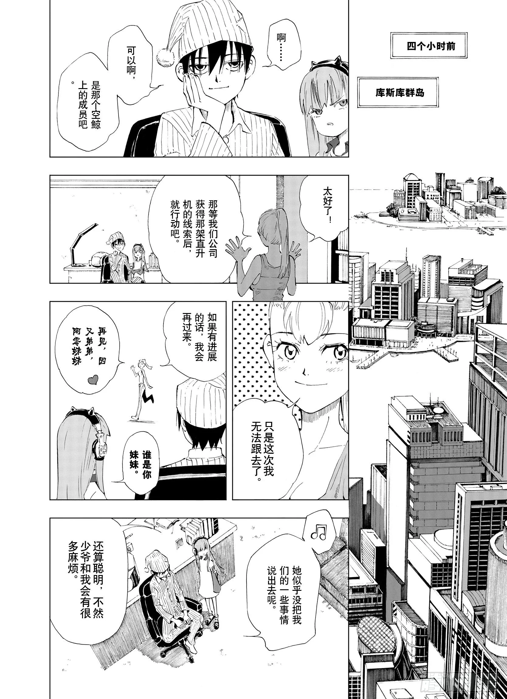 第2话 魑魅之种 第6页