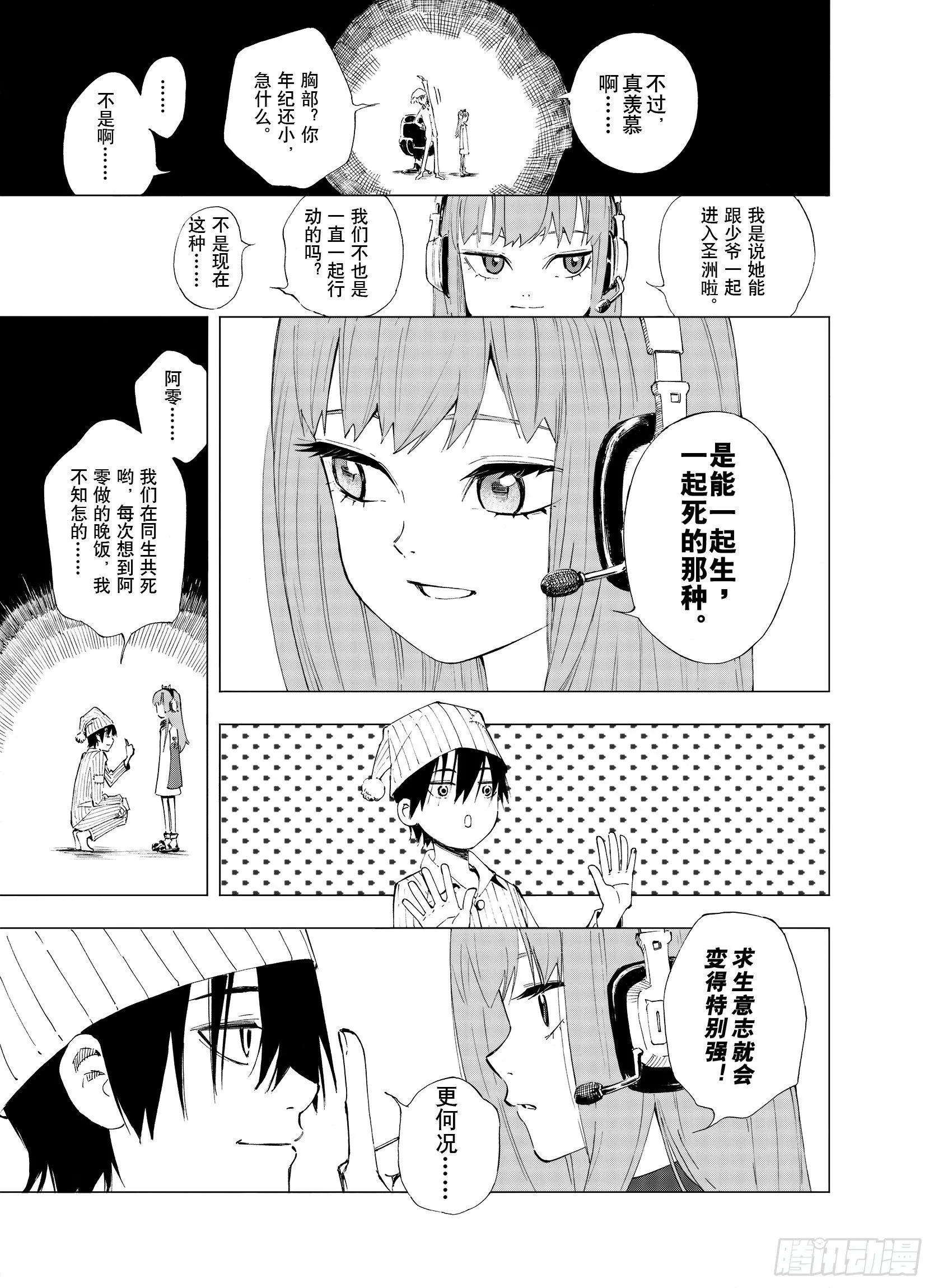 第2话 魑魅之种 第7页