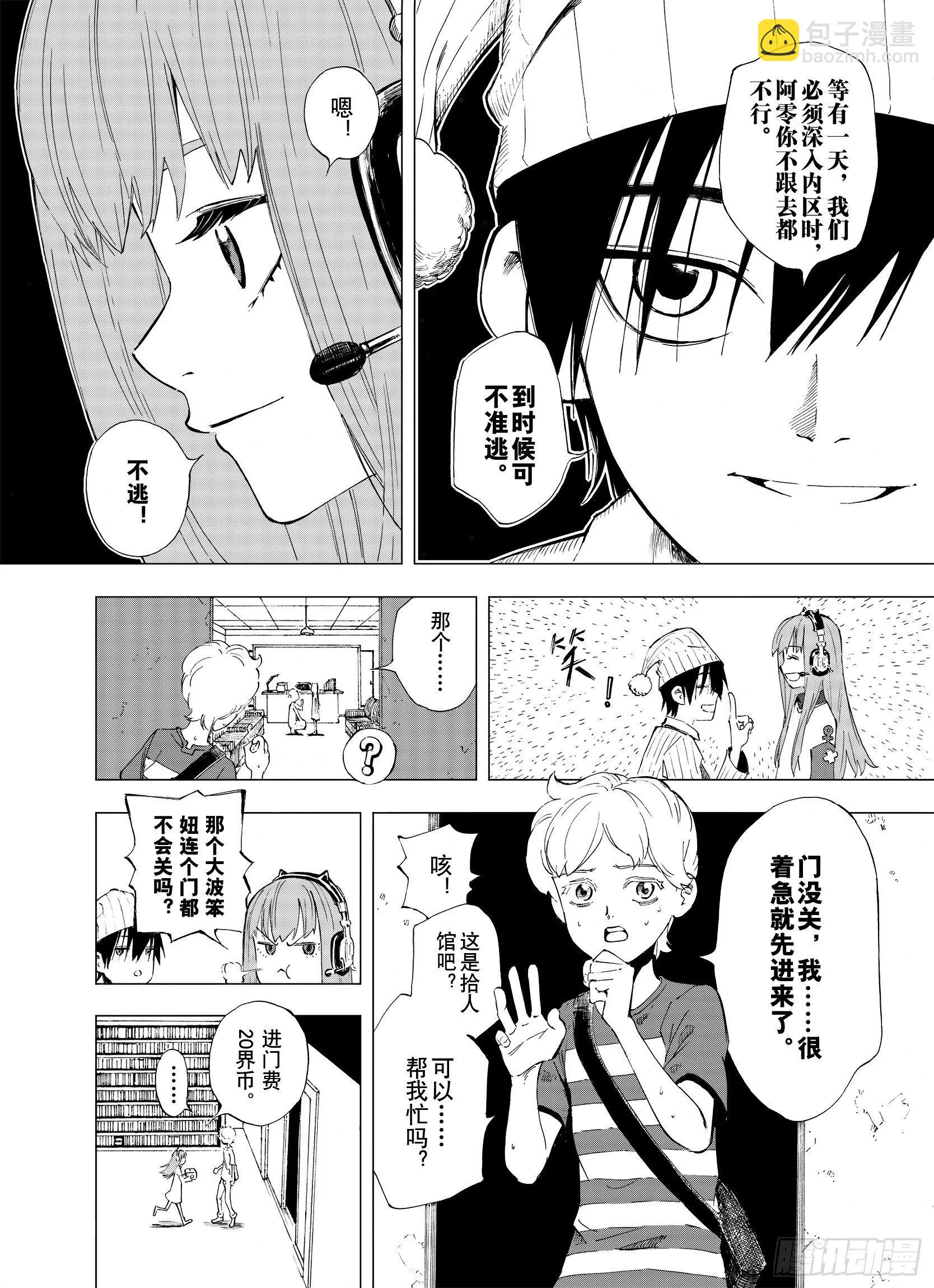 第2话 魑魅之种 第8页