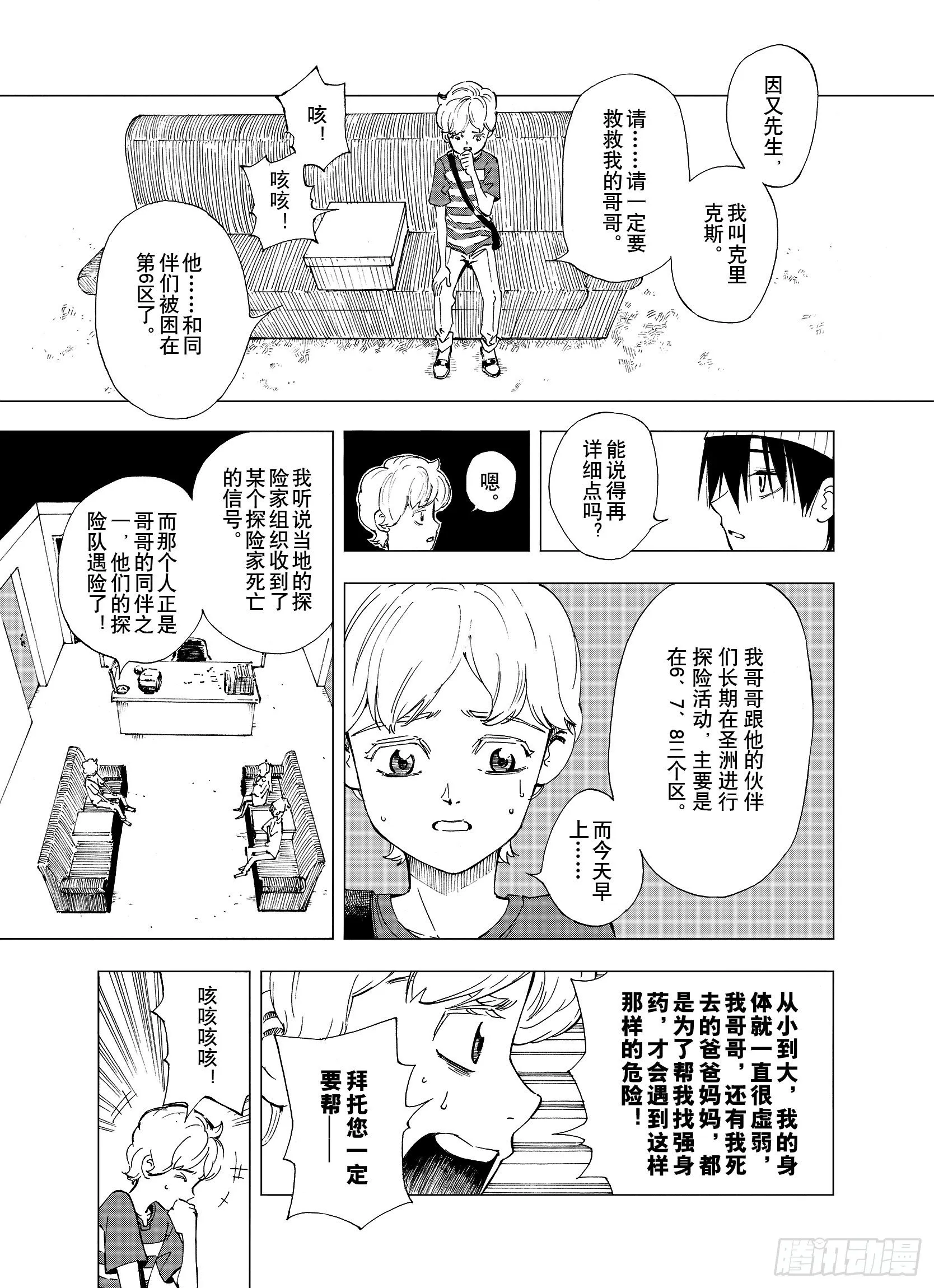 第2话 魑魅之种 第9页