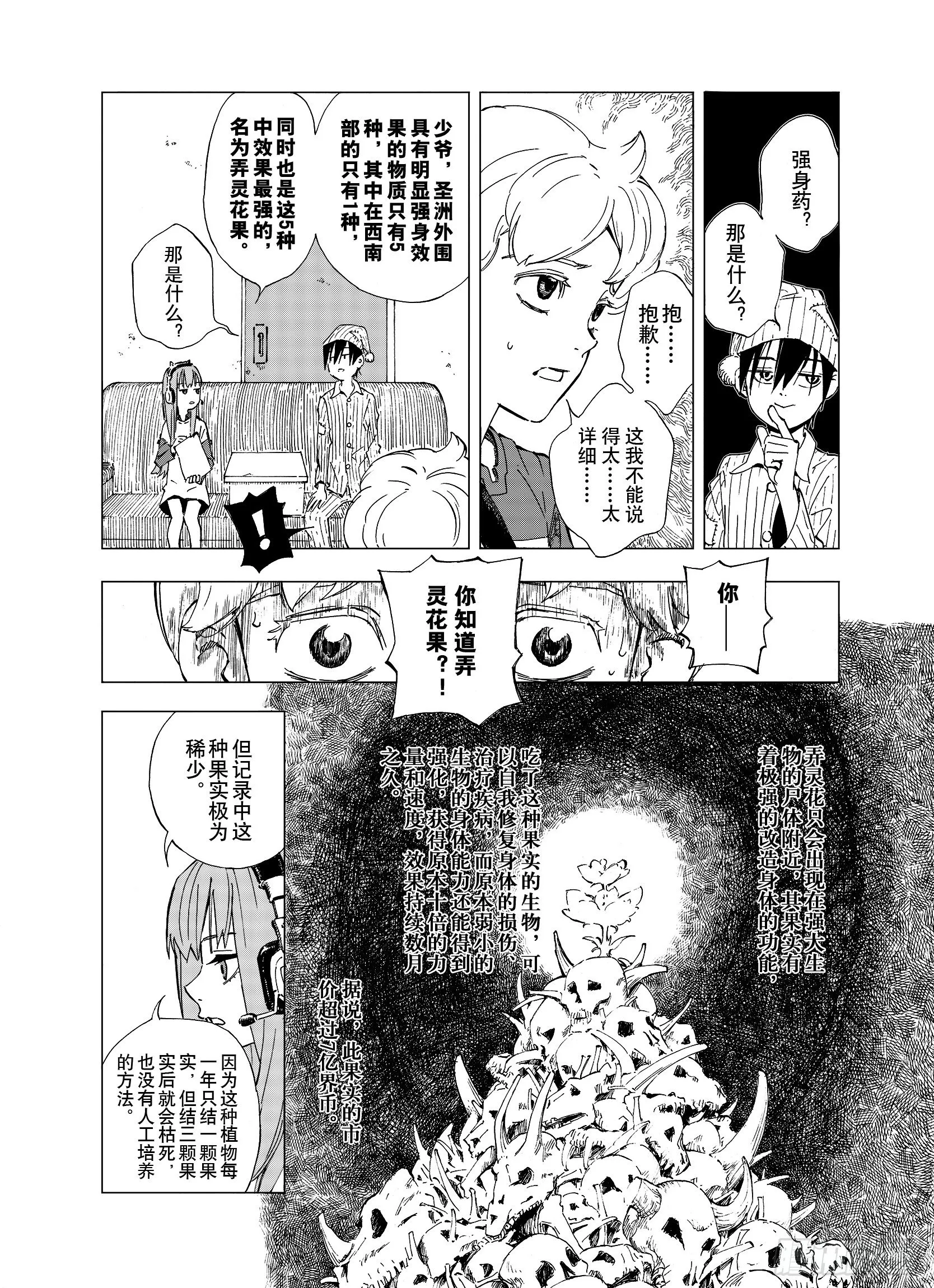 第2话 魑魅之种 第10页
