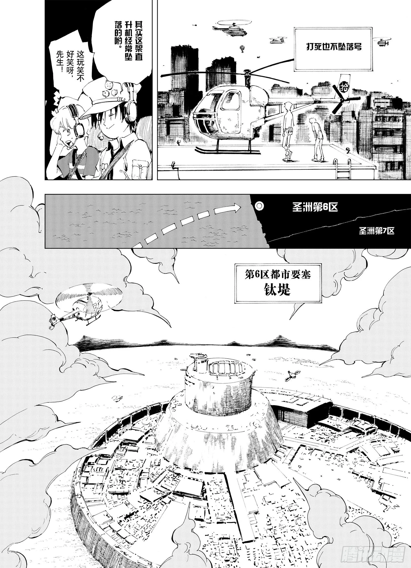 第2话 魑魅之种 第12页